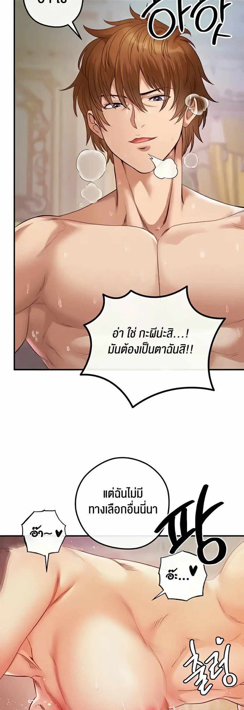 Revenge With Harem แปลไทย