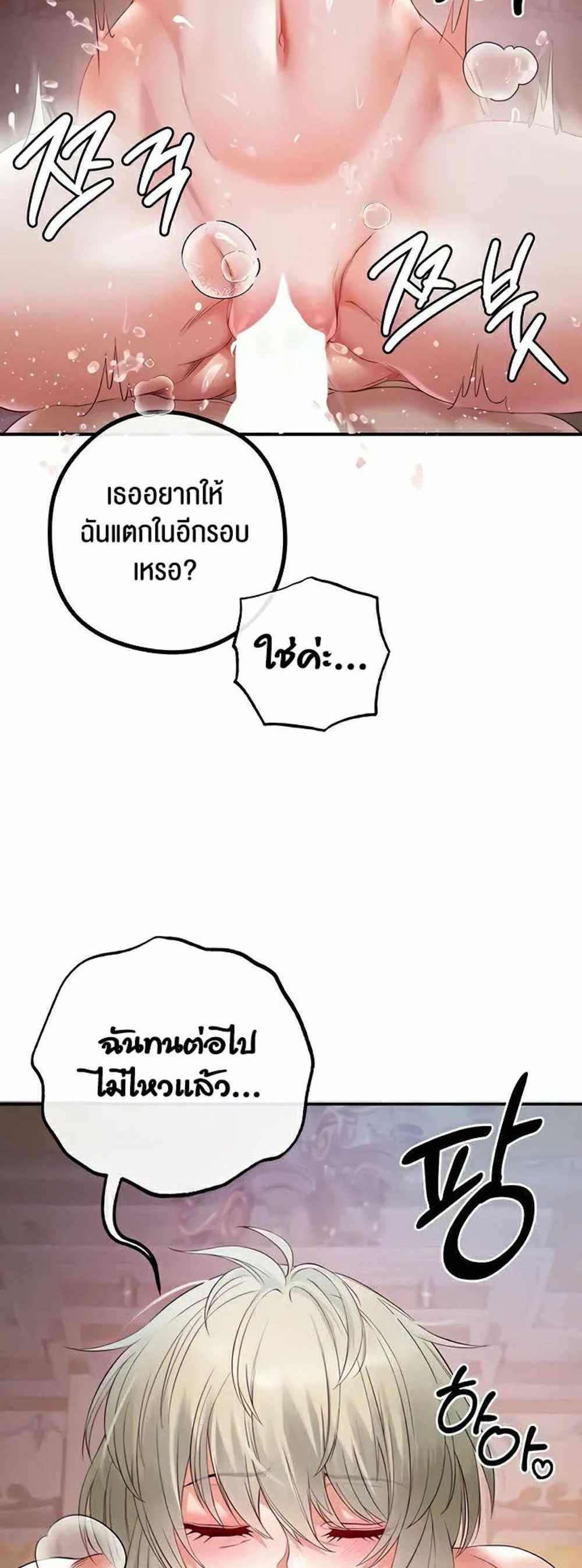 Revenge With Harem แปลไทย