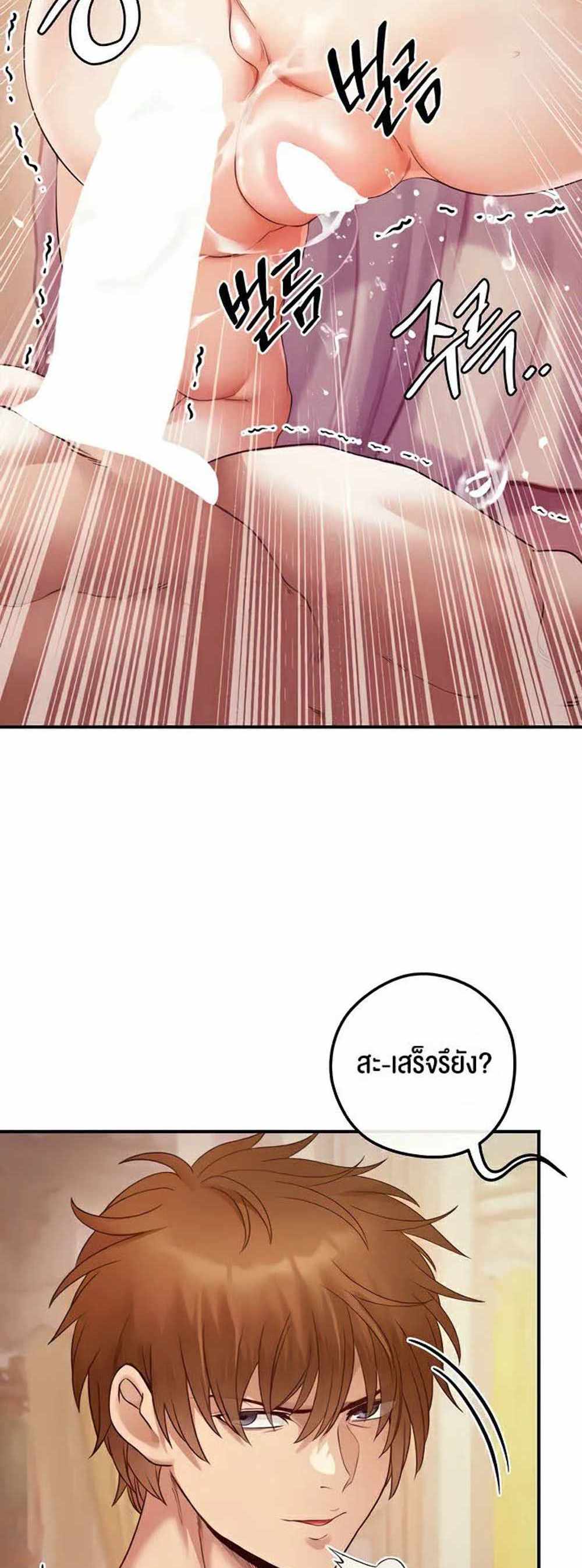 Revenge With Harem แปลไทย