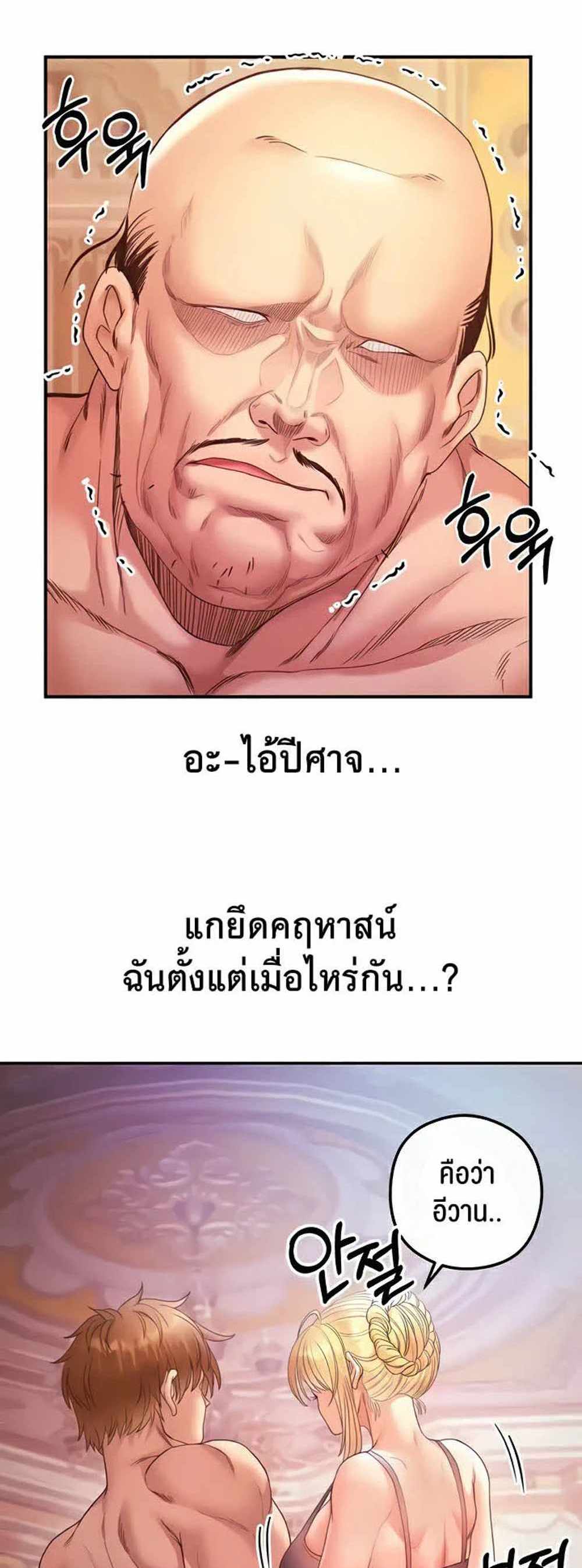 Revenge With Harem แปลไทย