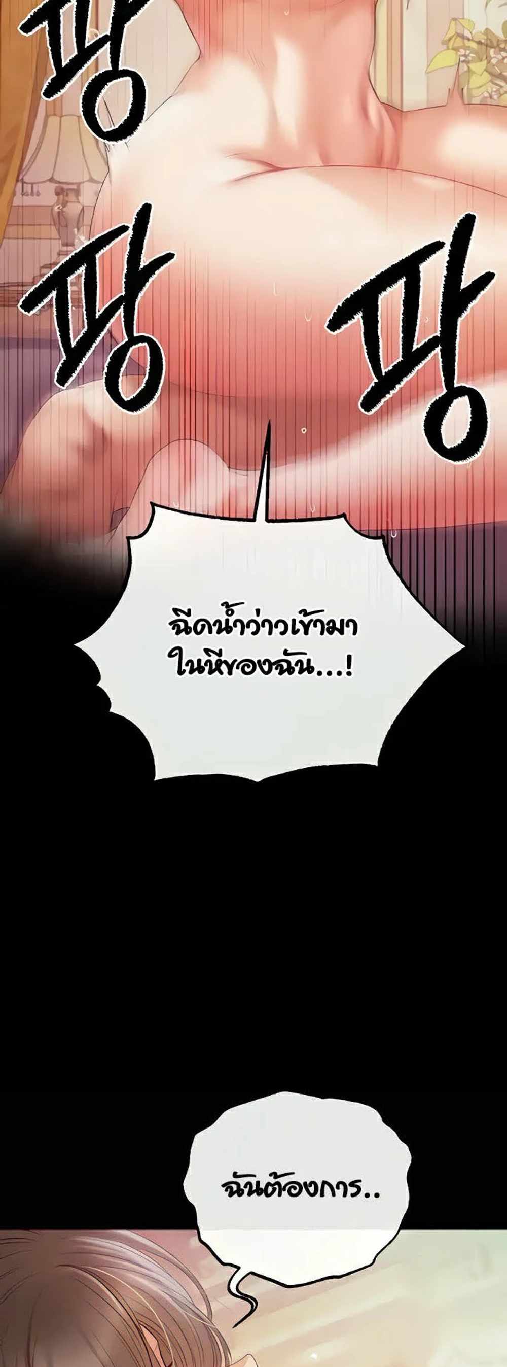 Revenge With Harem แปลไทย