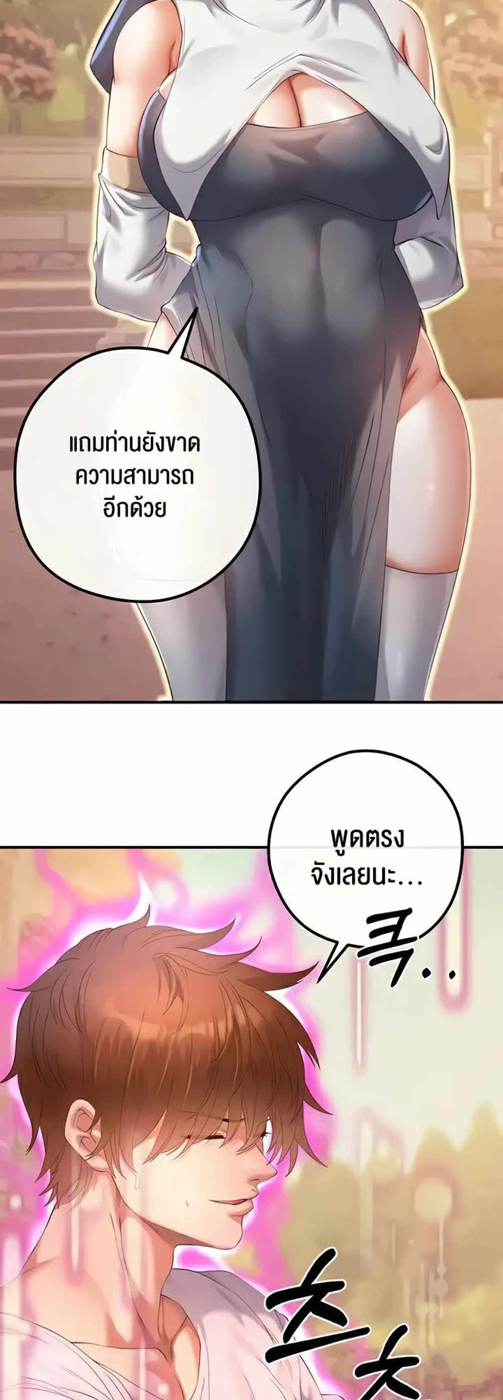 Revenge With Harem แปลไทย