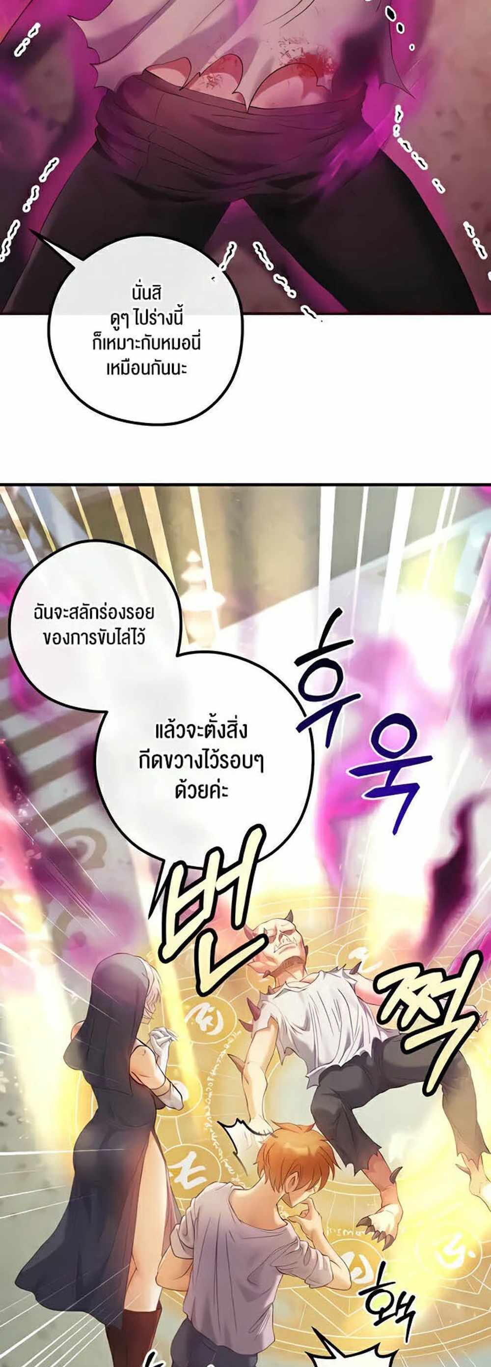 Revenge With Harem แปลไทย