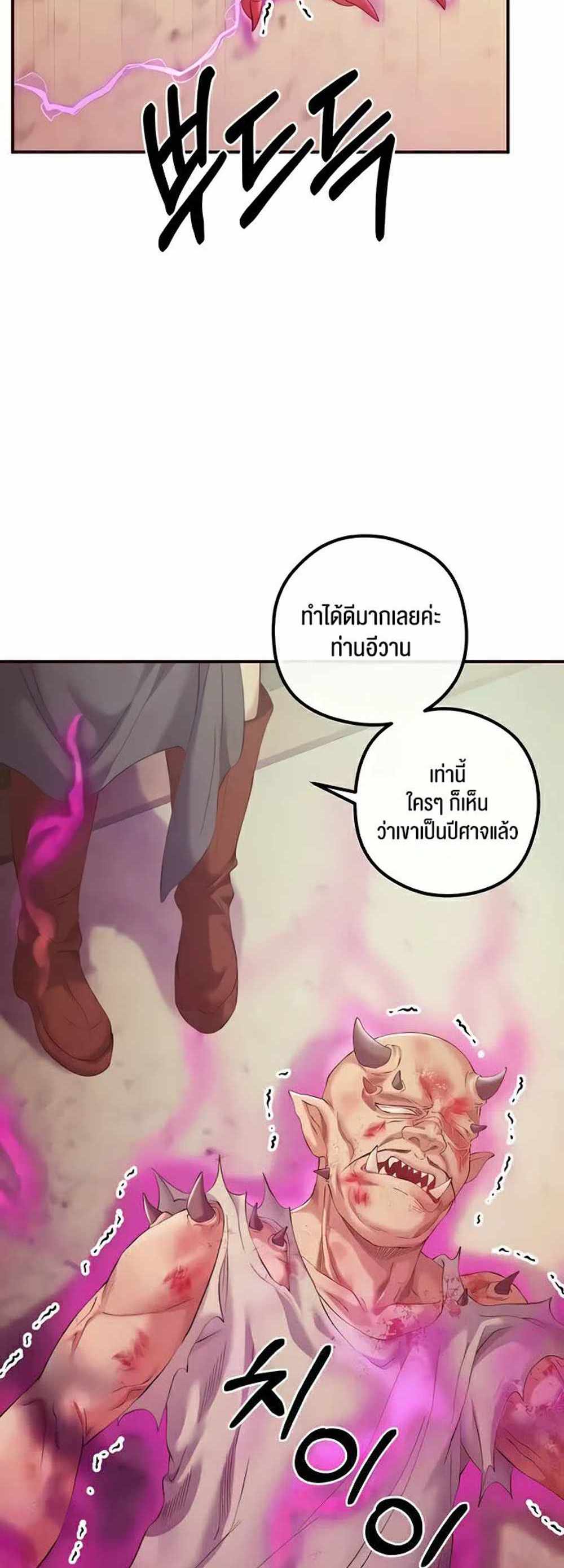 Revenge With Harem แปลไทย