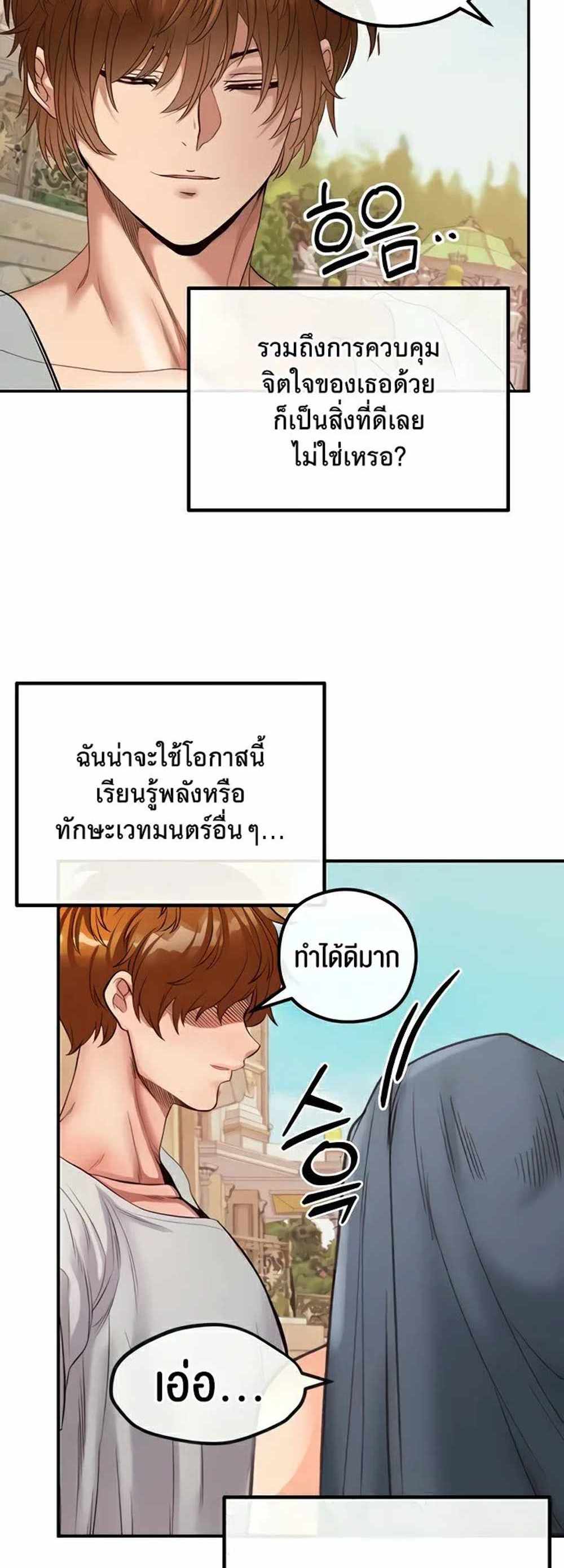 Revenge With Harem แปลไทย