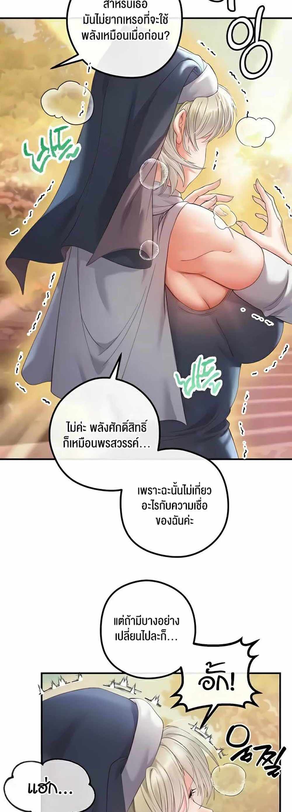 Revenge With Harem แปลไทย