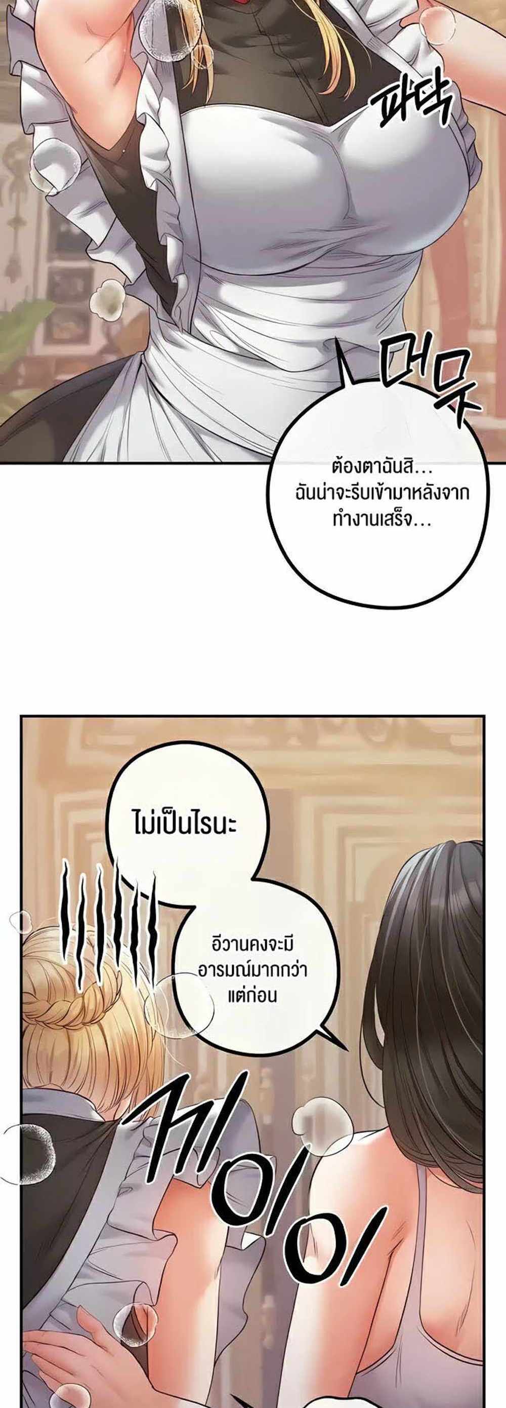 Revenge With Harem แปลไทย