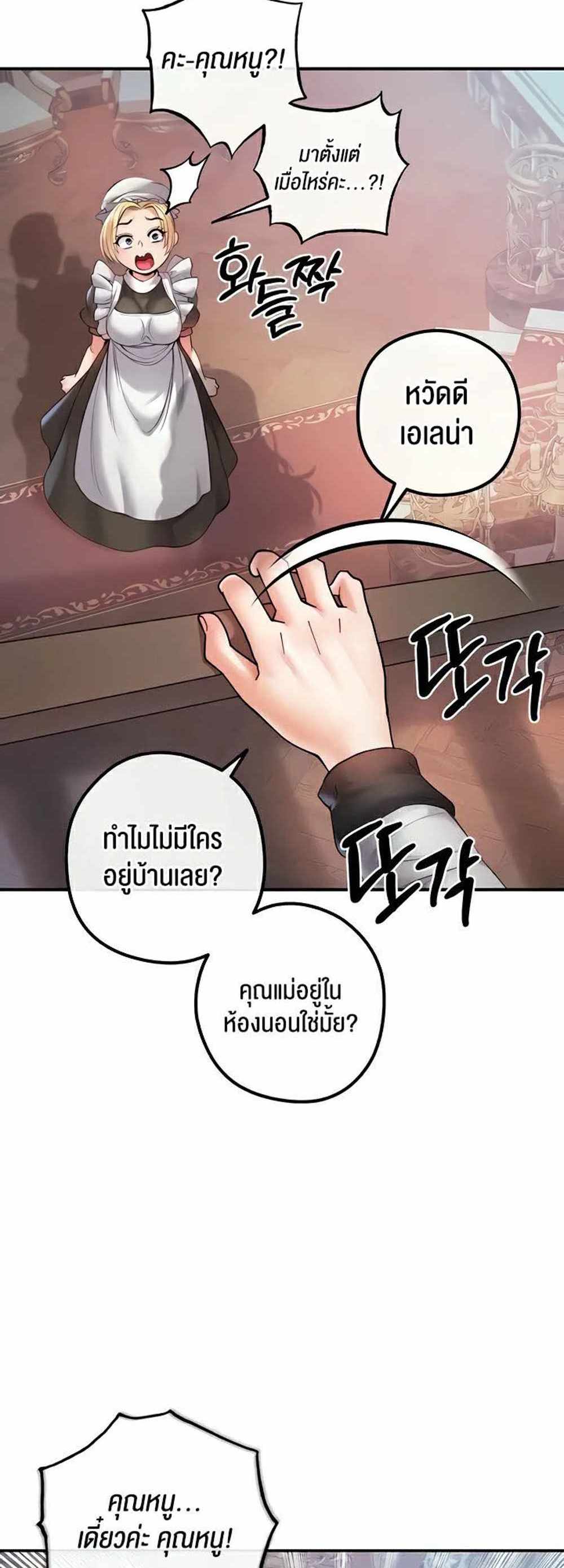 Revenge With Harem แปลไทย