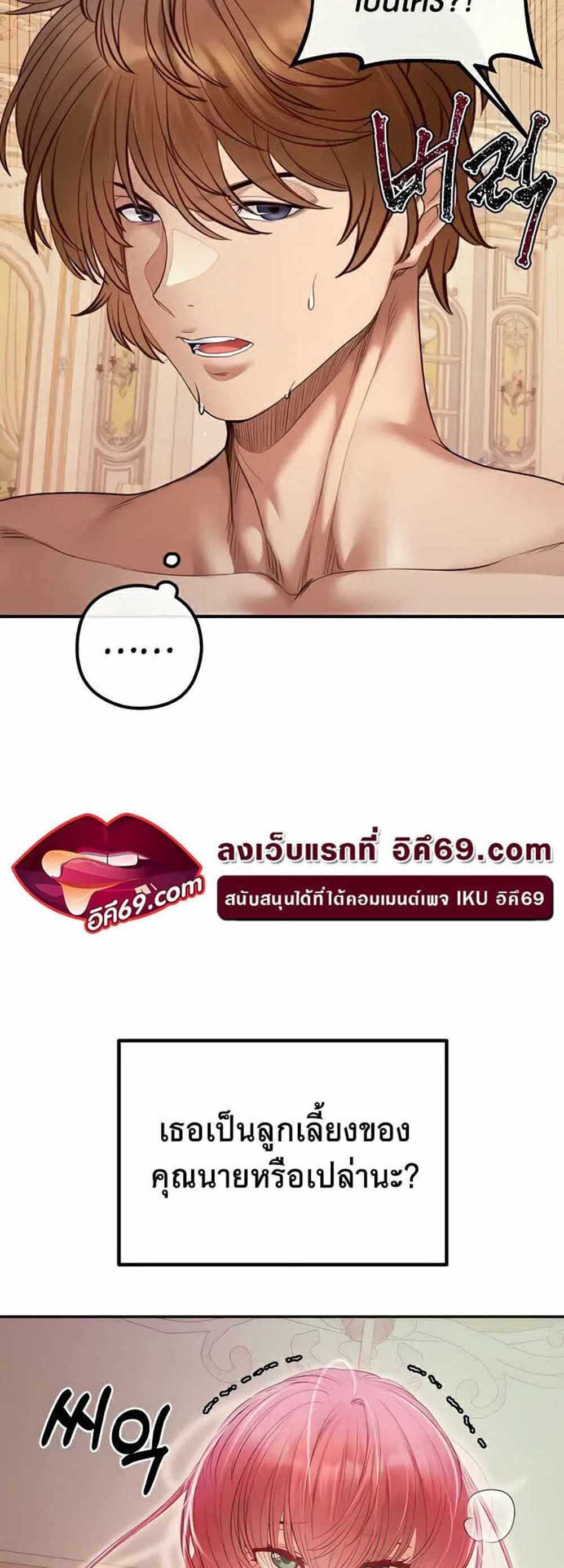 Revenge With Harem แปลไทย