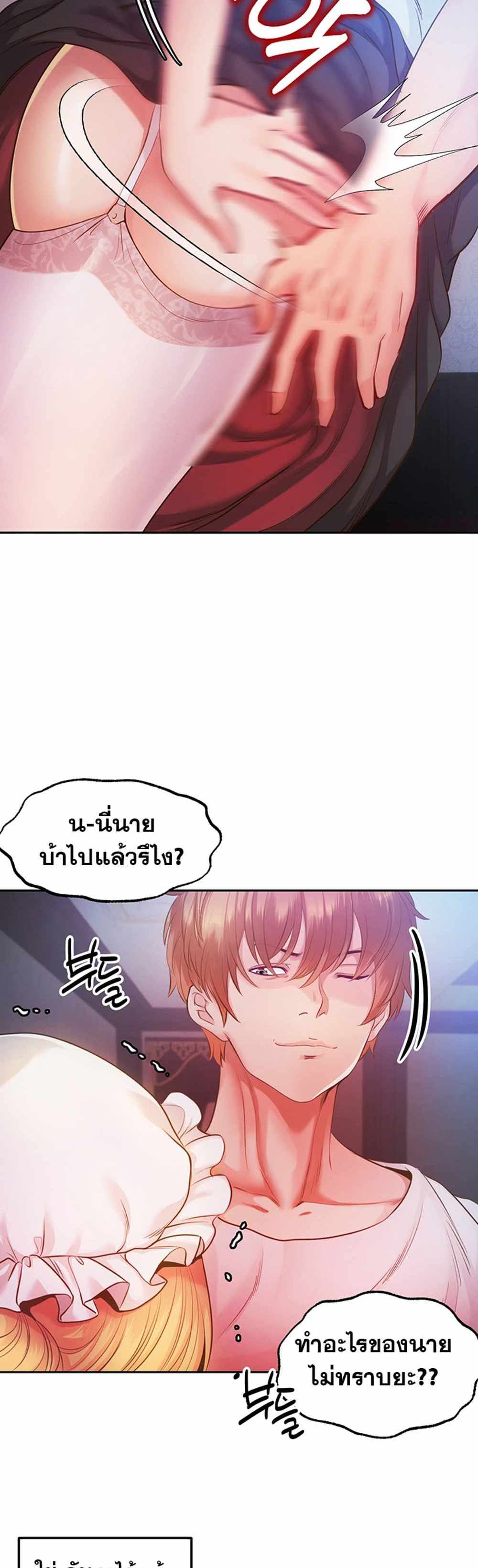 Revenge With Harem แปลไทย