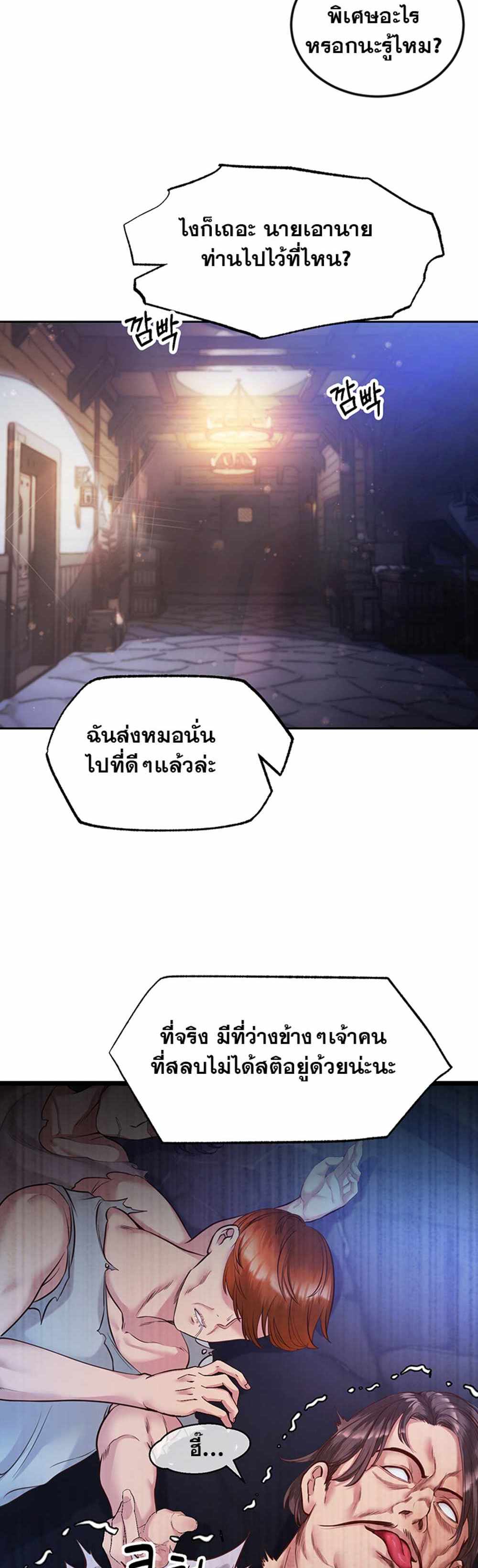 Revenge With Harem แปลไทย