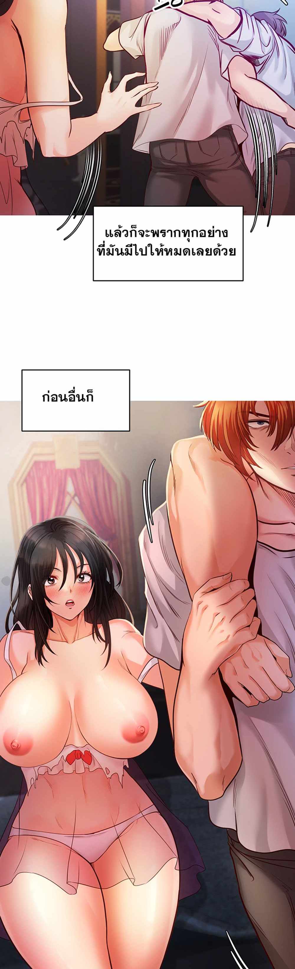 Revenge With Harem แปลไทย