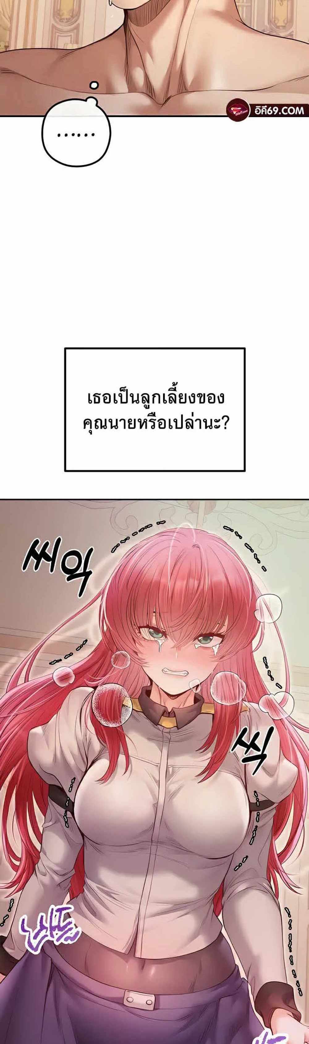 Revenge With Harem แปลไทย