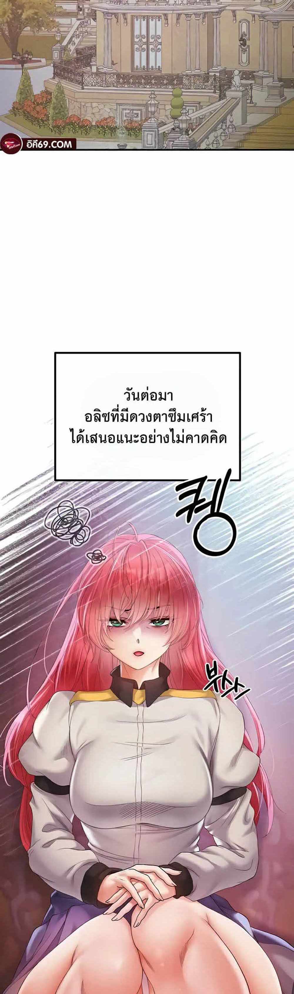 Revenge With Harem แปลไทย