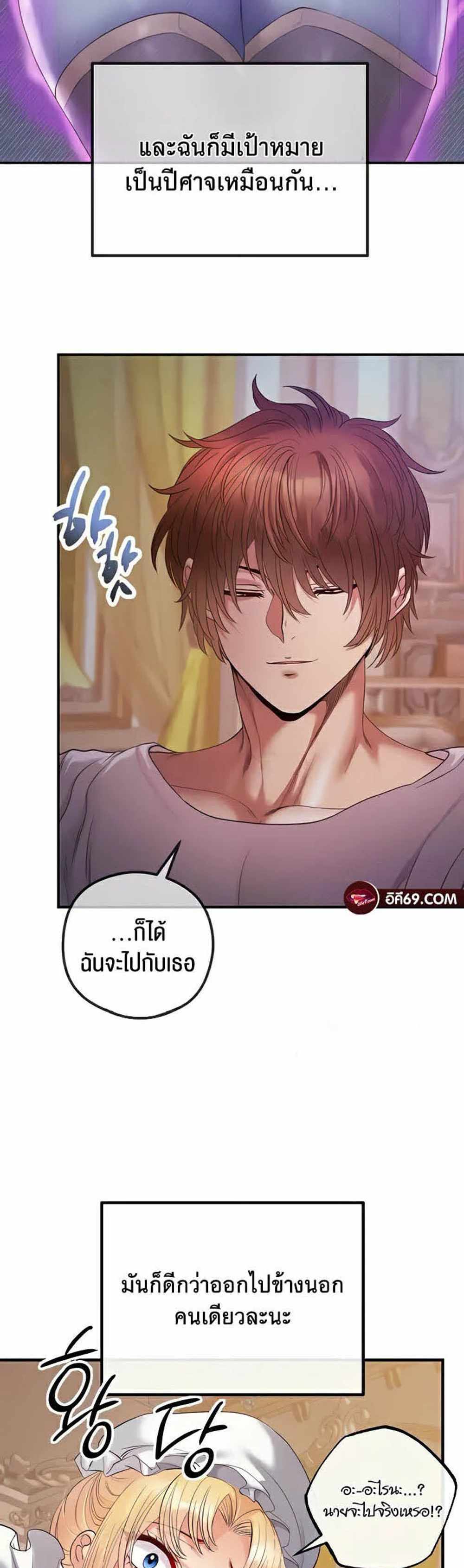 Revenge With Harem แปลไทย