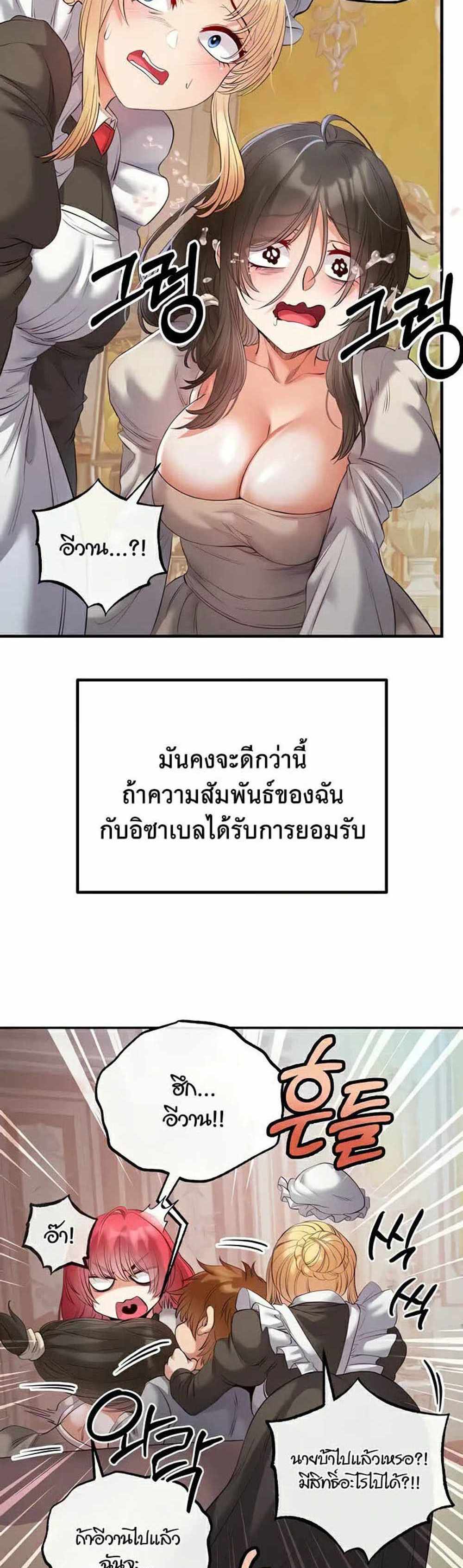 Revenge With Harem แปลไทย