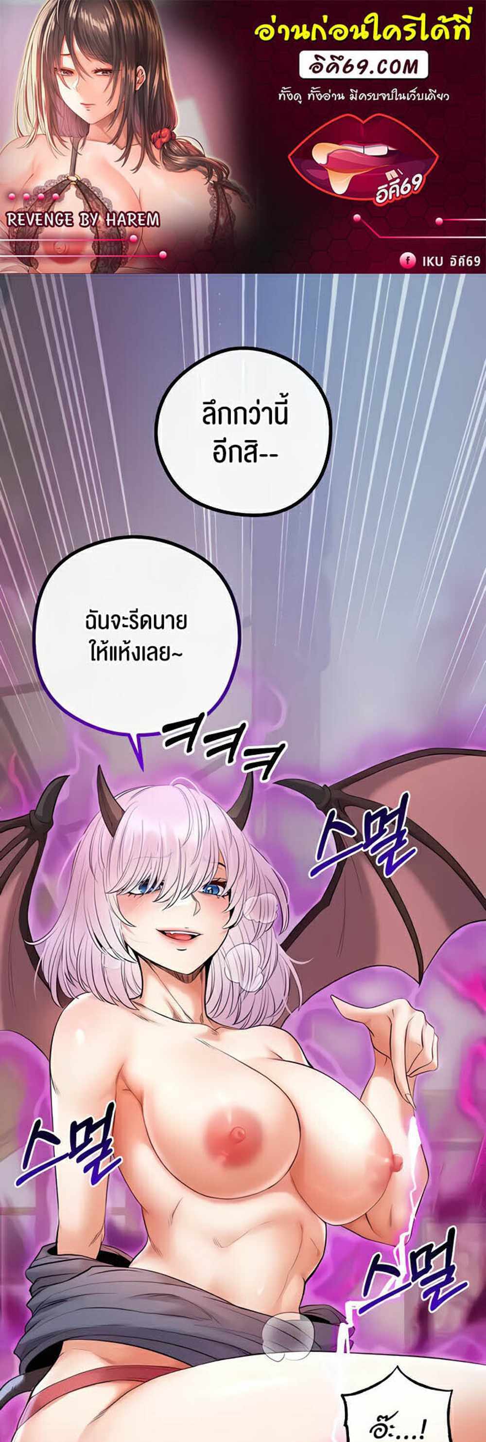 Revenge With Harem แปลไทย