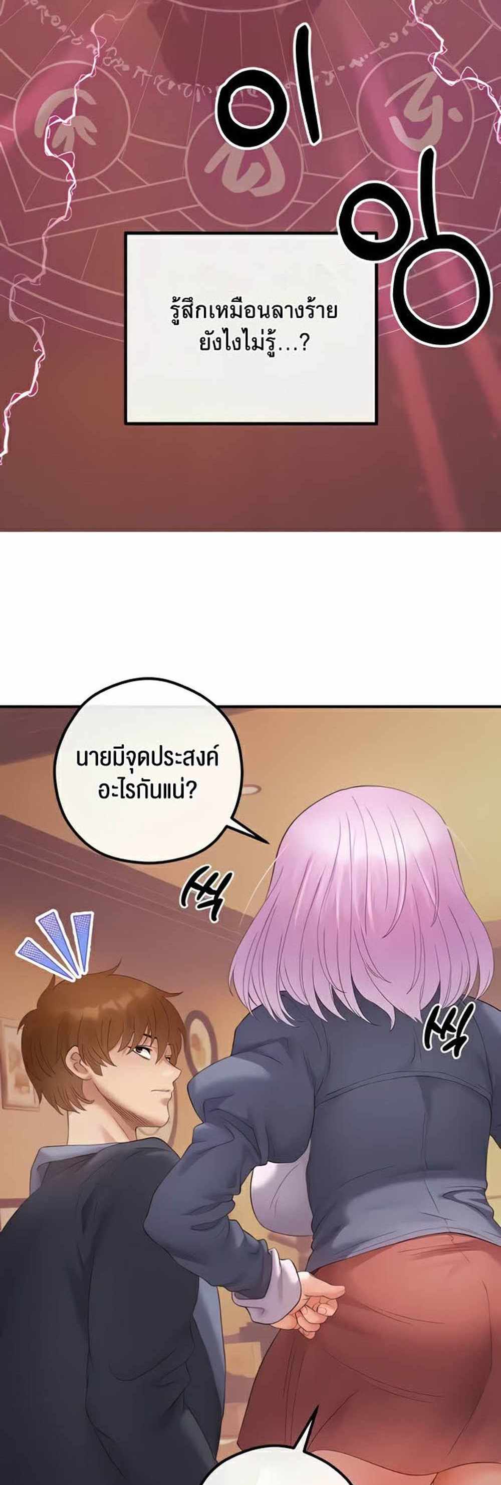 Revenge With Harem แปลไทย