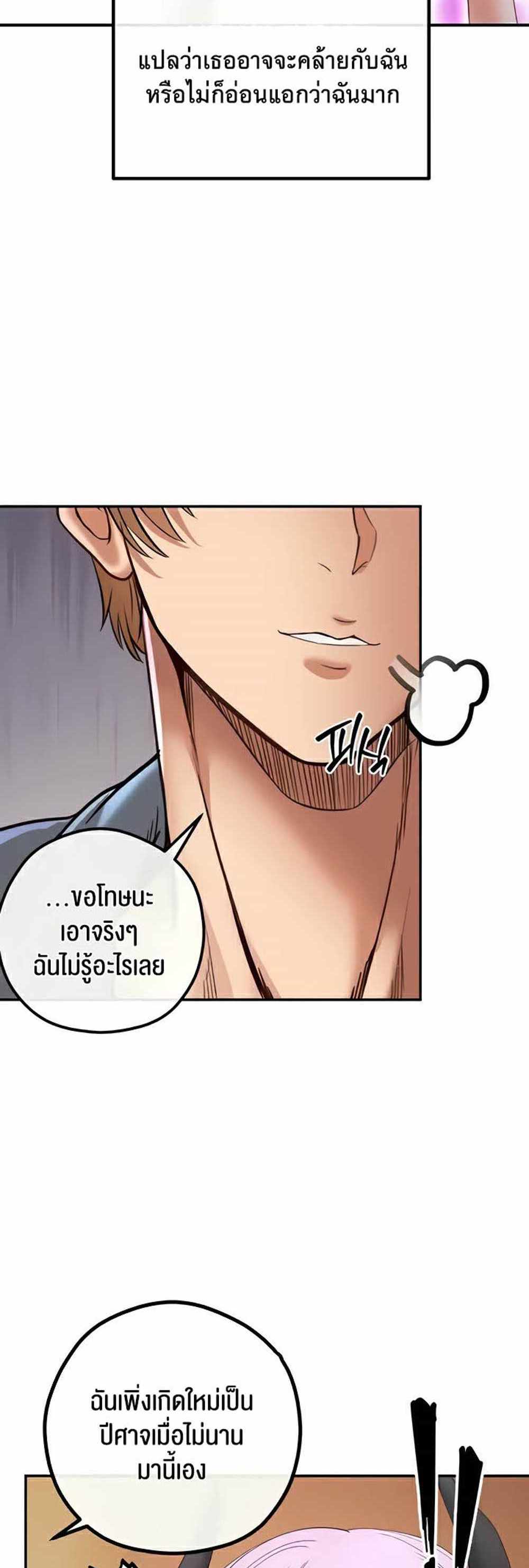 Revenge With Harem แปลไทย