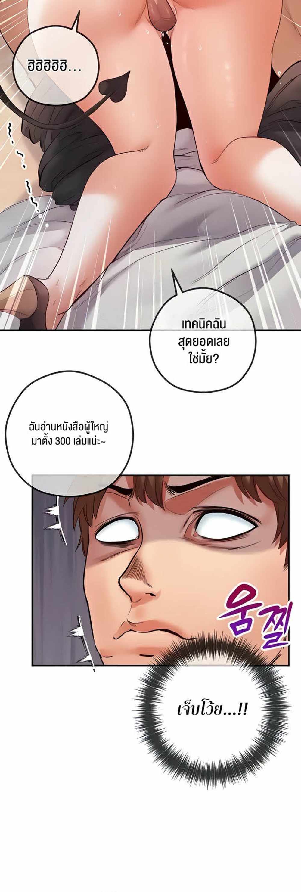 Revenge With Harem แปลไทย