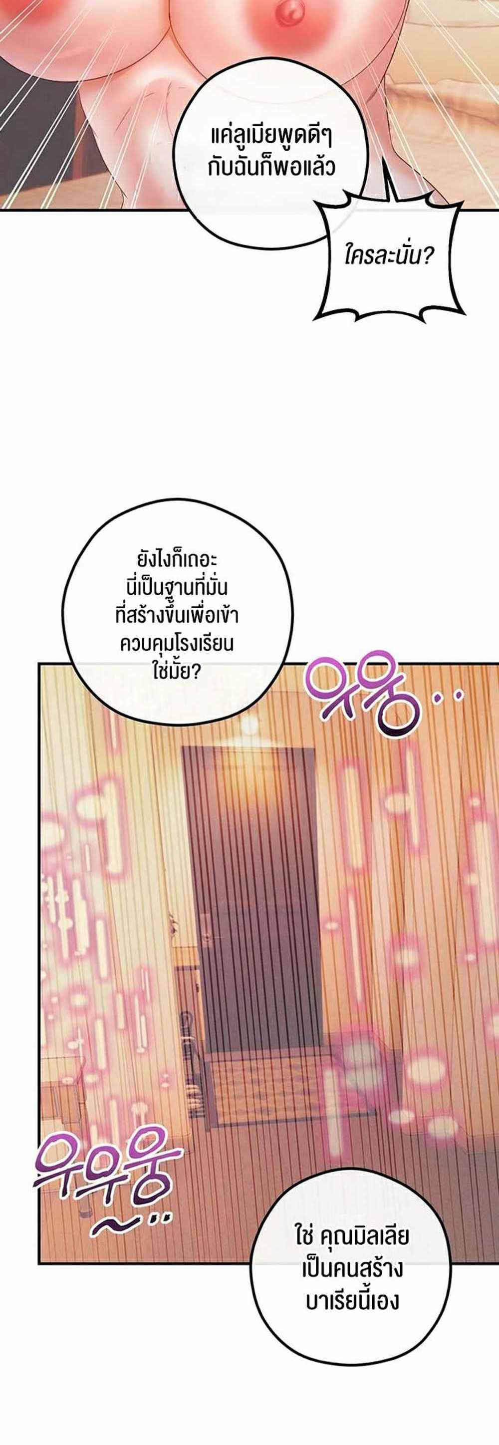 Revenge With Harem แปลไทย