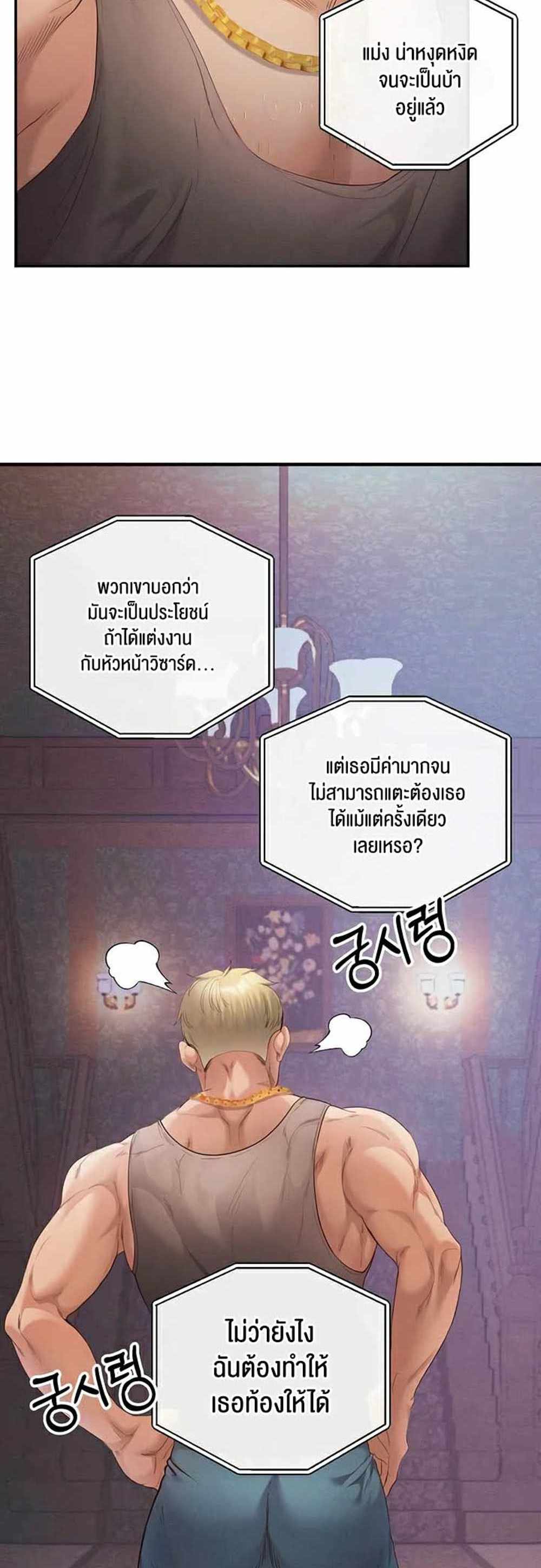 Revenge With Harem แปลไทย