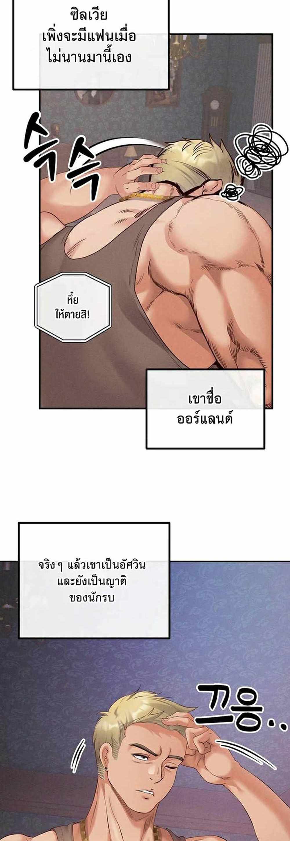 Revenge With Harem แปลไทย