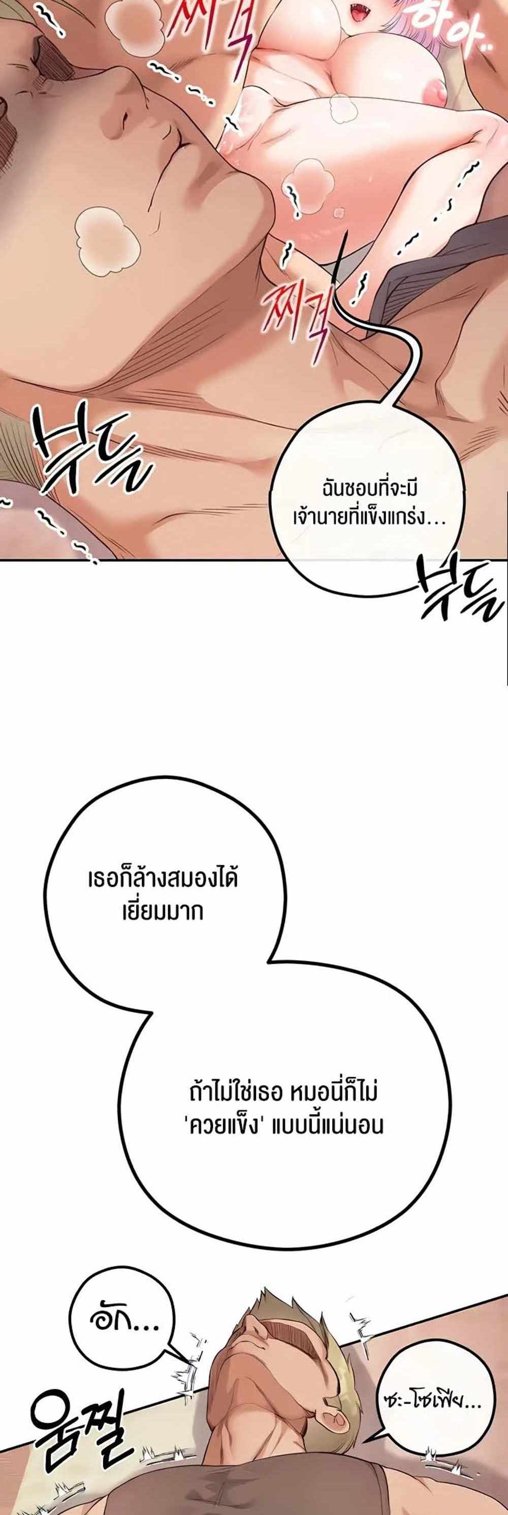 Revenge With Harem แปลไทย