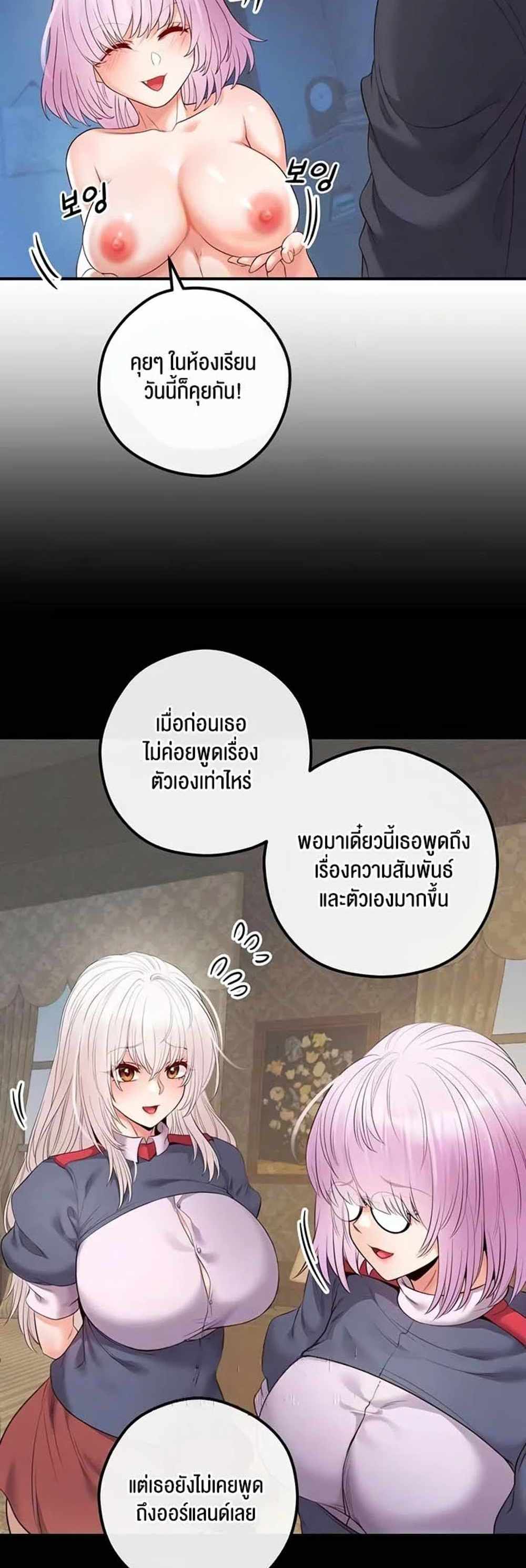 Revenge With Harem แปลไทย