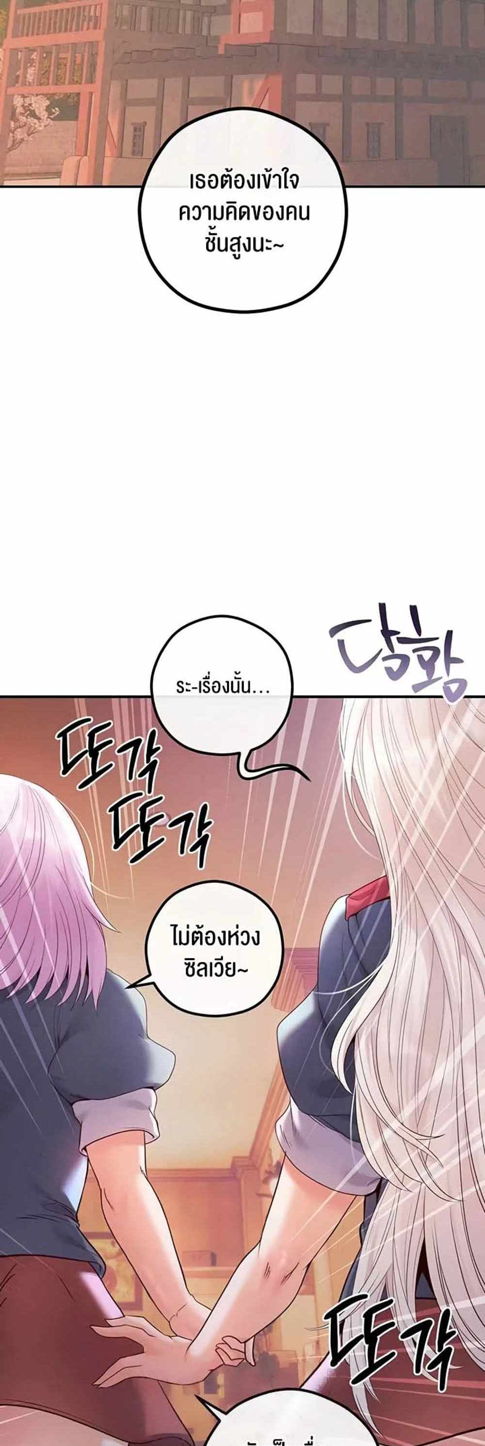 Revenge With Harem แปลไทย