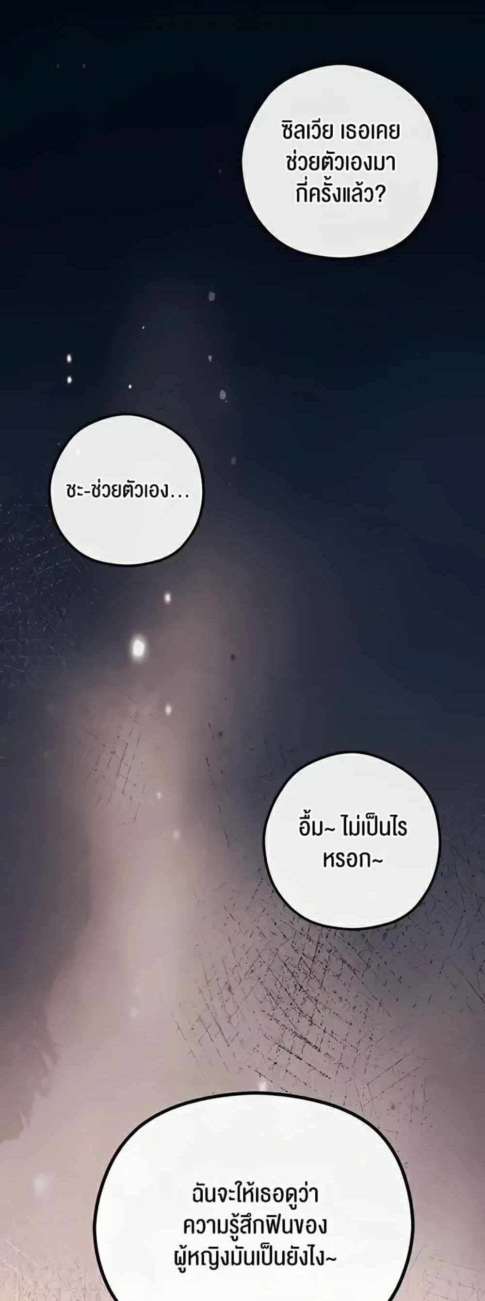 Revenge With Harem แปลไทย