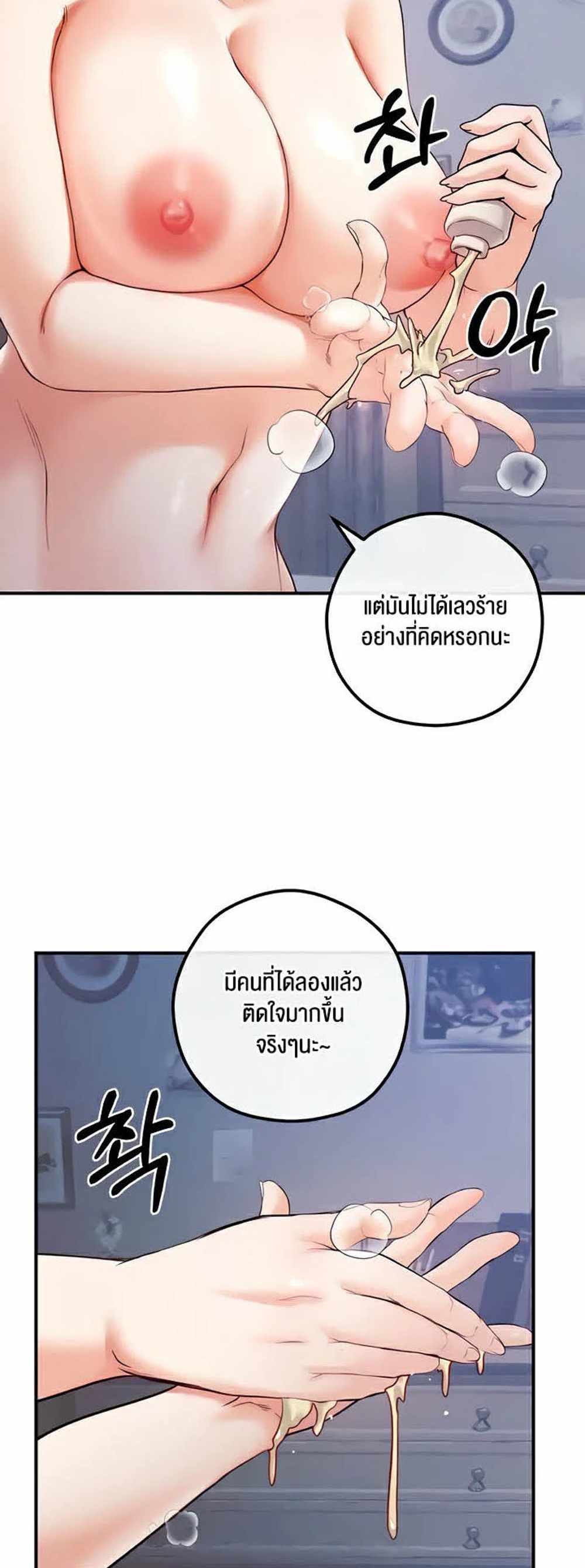 Revenge With Harem แปลไทย