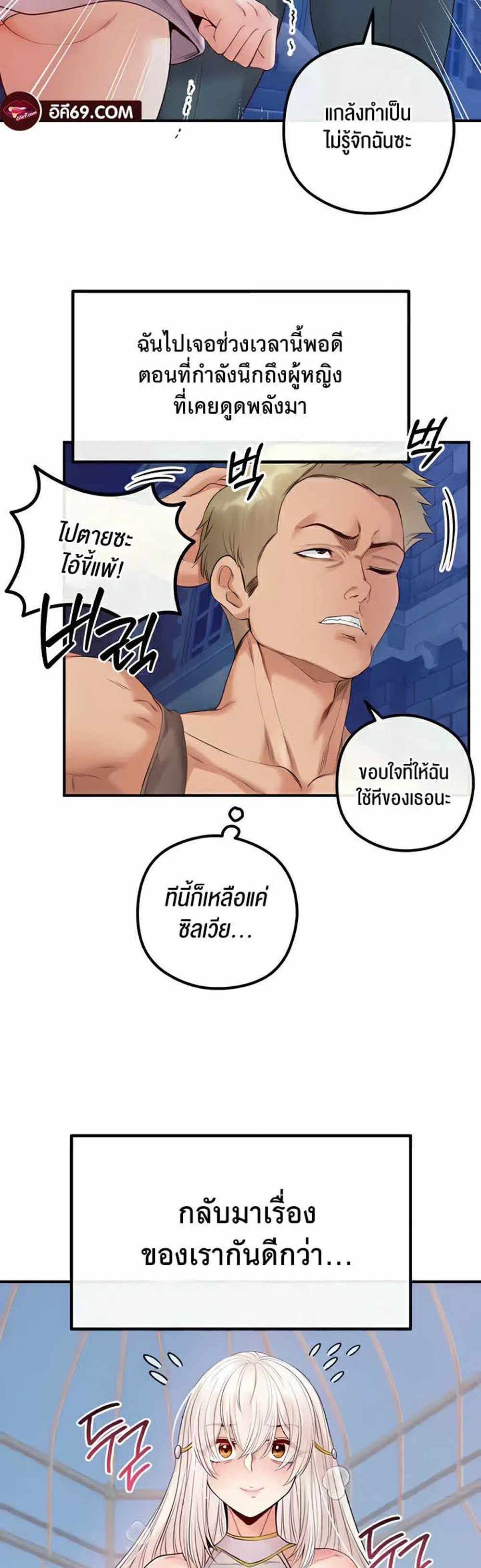 Revenge With Harem แปลไทย