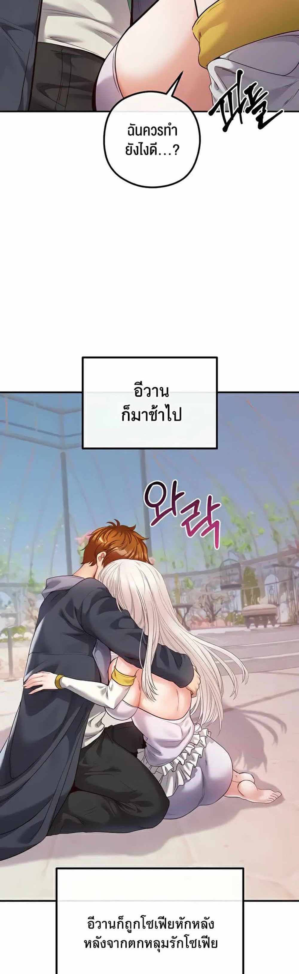 Revenge With Harem แปลไทย