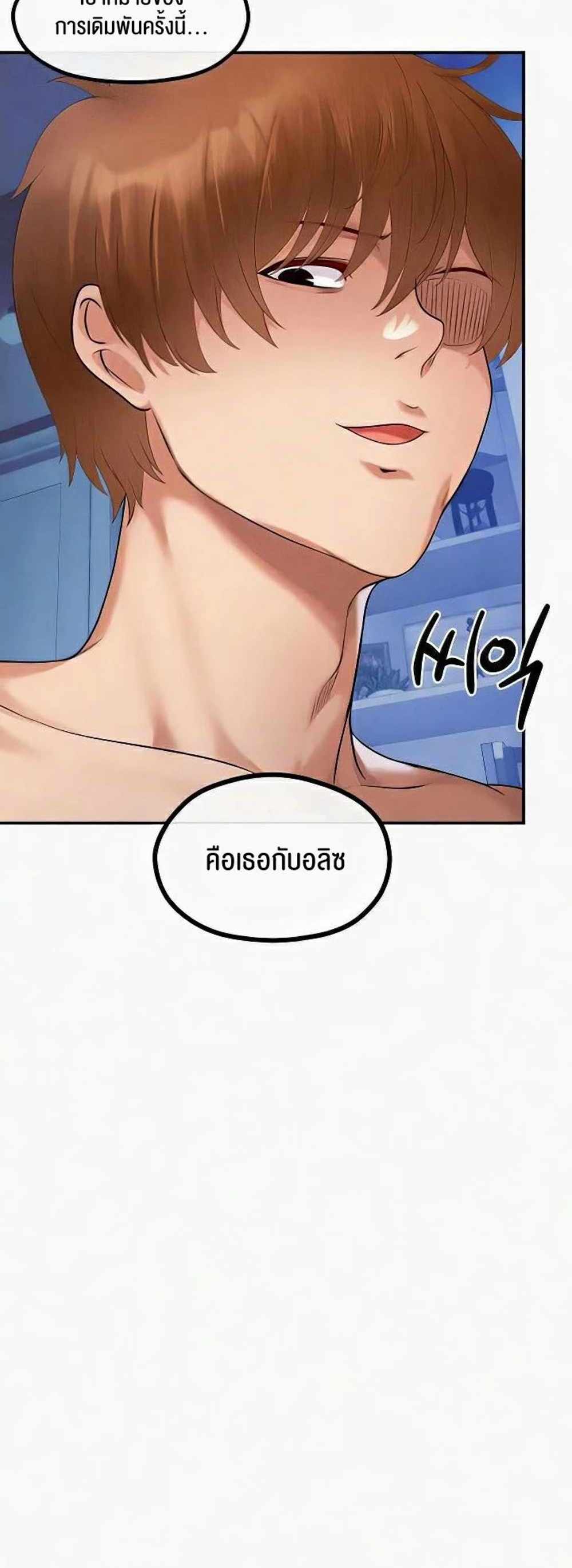 Revenge With Harem แปลไทย