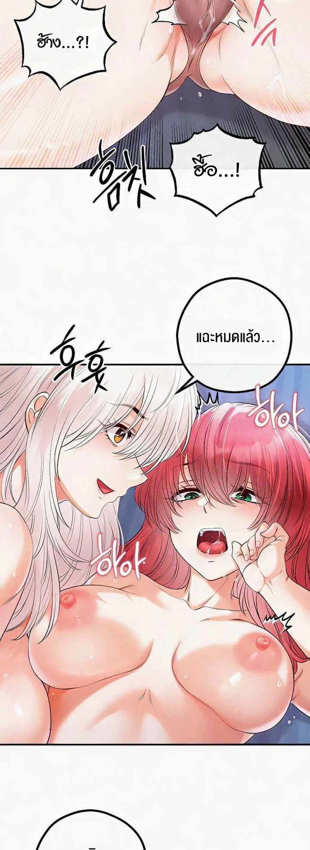 Revenge With Harem แปลไทย