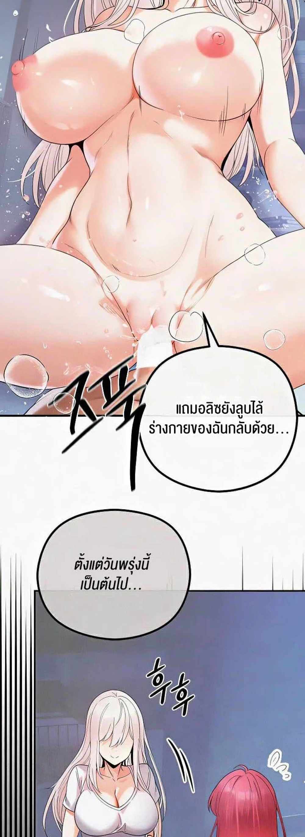 Revenge With Harem แปลไทย