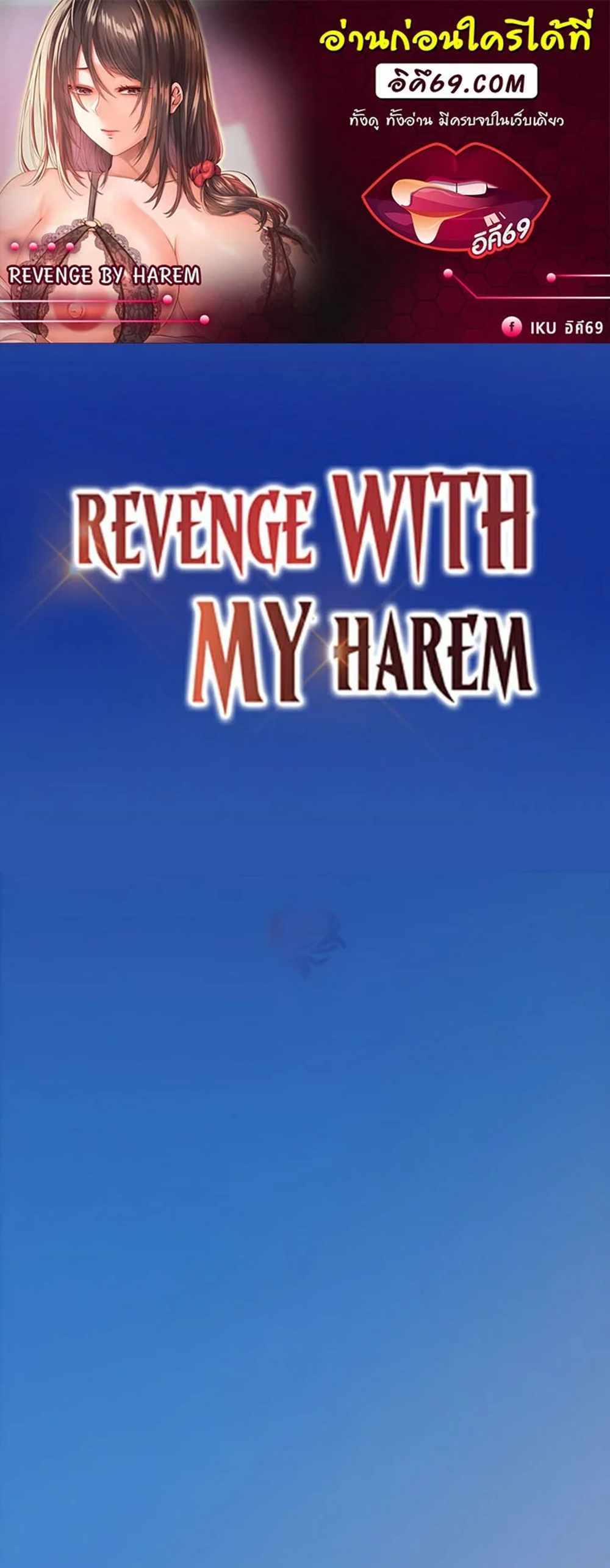 Revenge With Harem แปลไทย