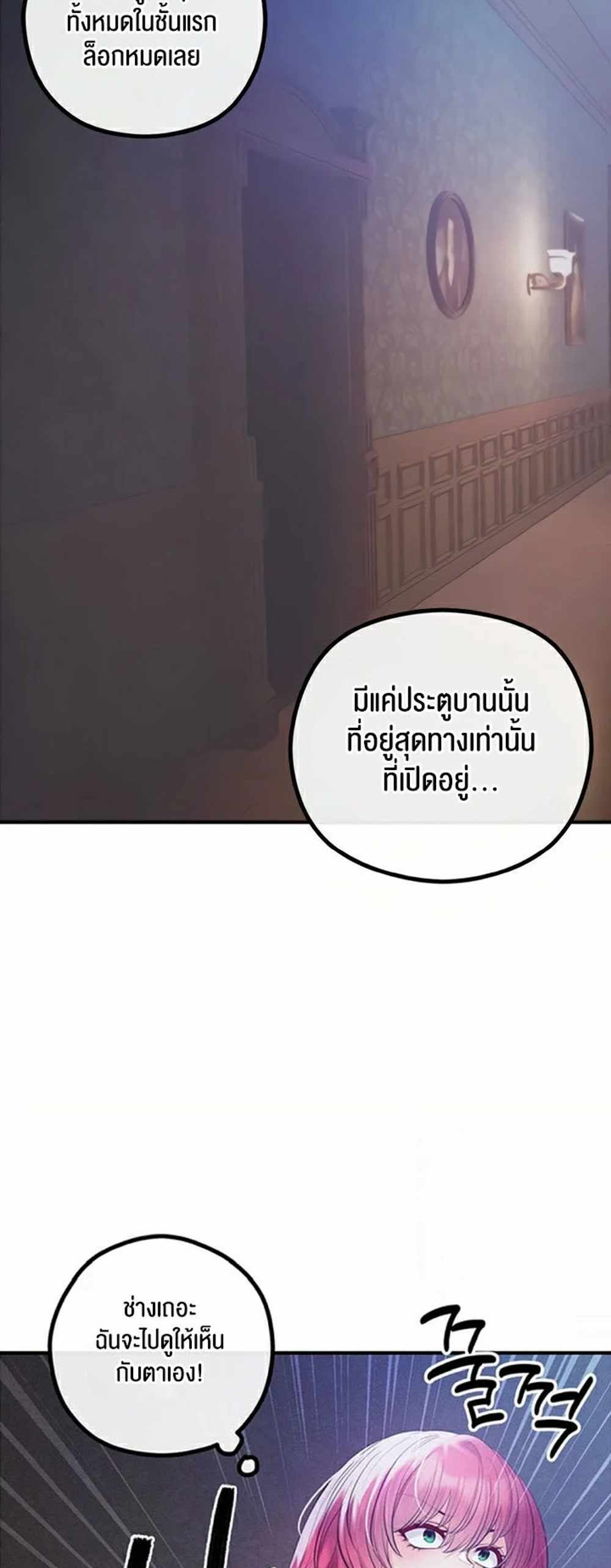 Revenge With Harem แปลไทย