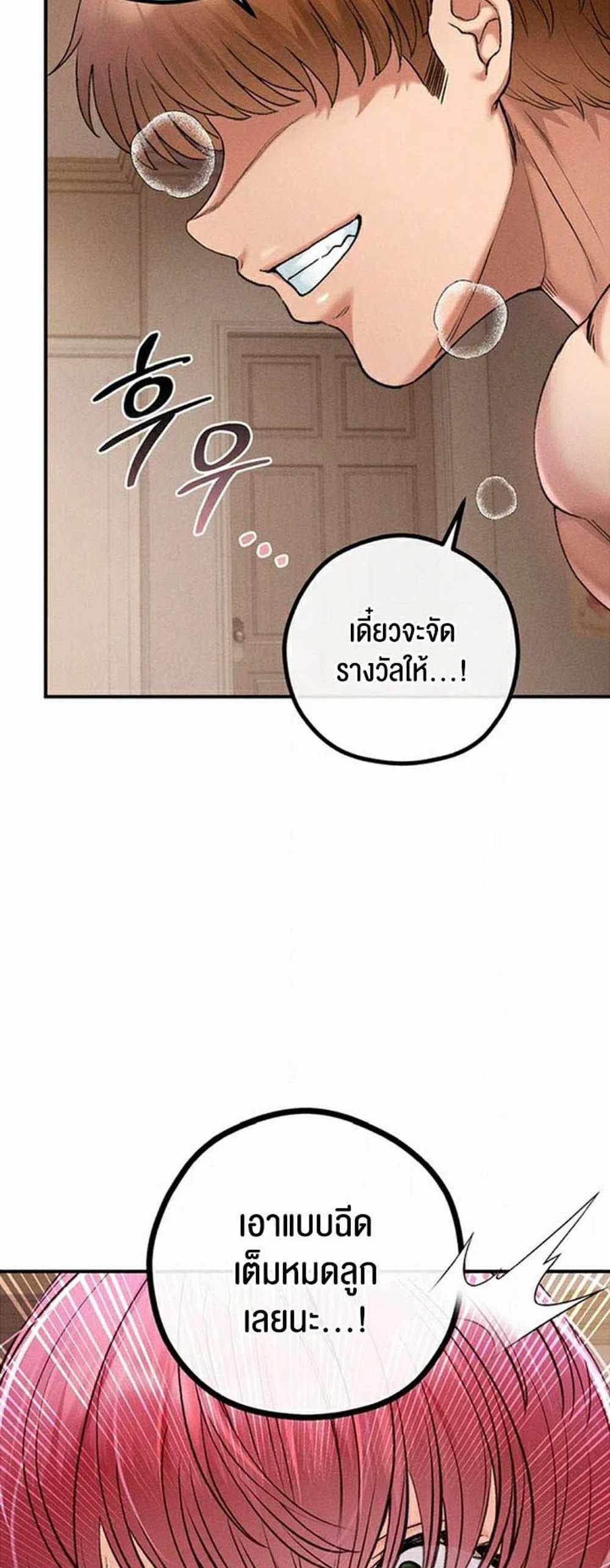 Revenge With Harem แปลไทย