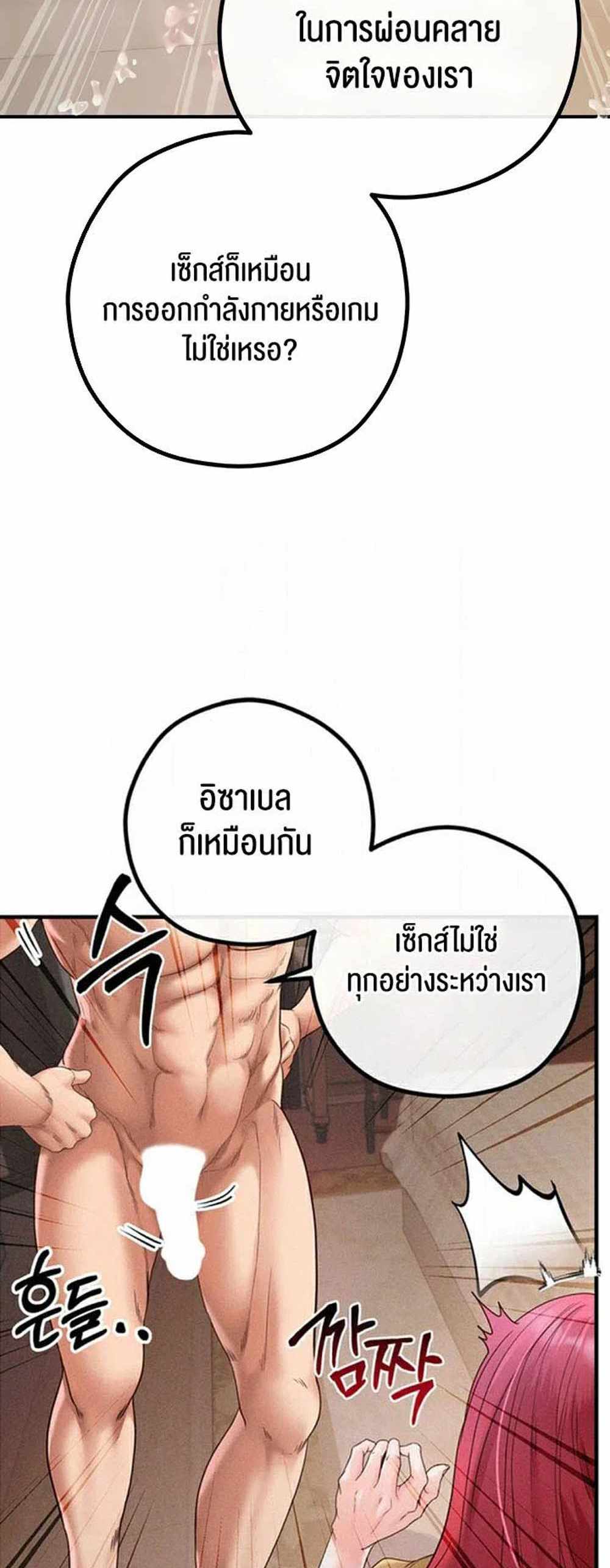 Revenge With Harem แปลไทย