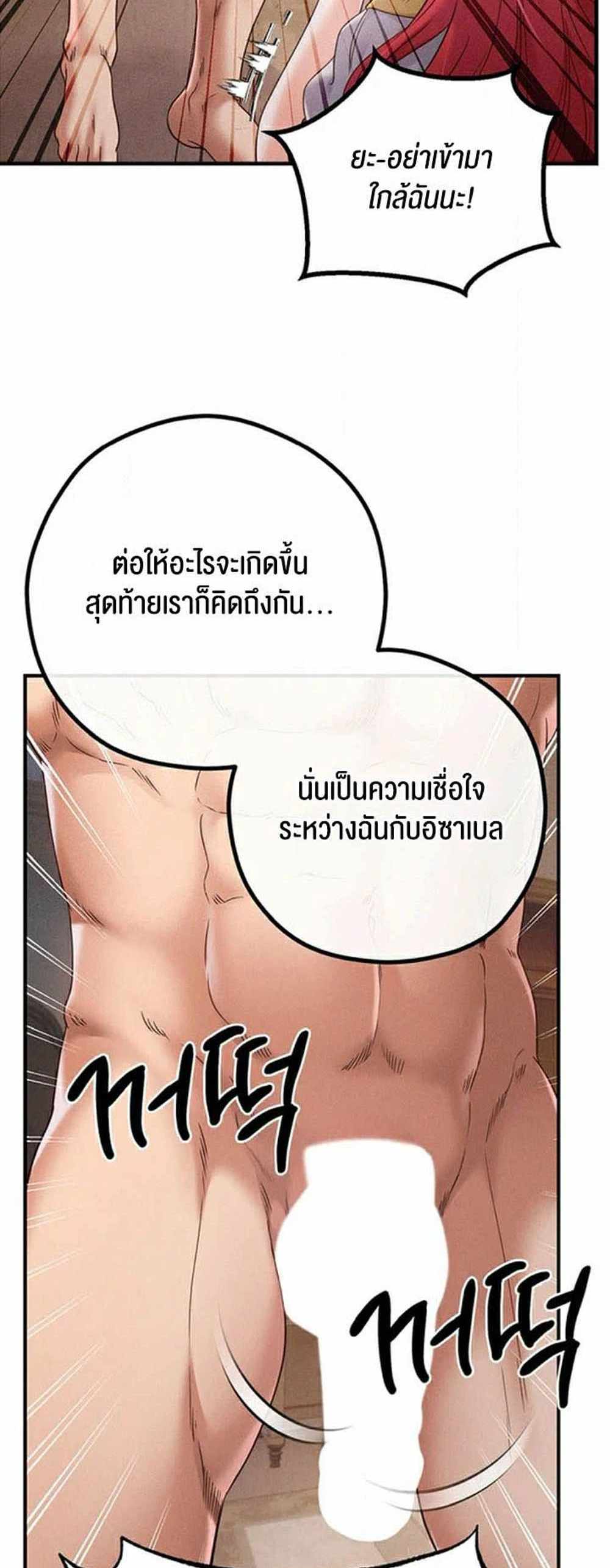 Revenge With Harem แปลไทย