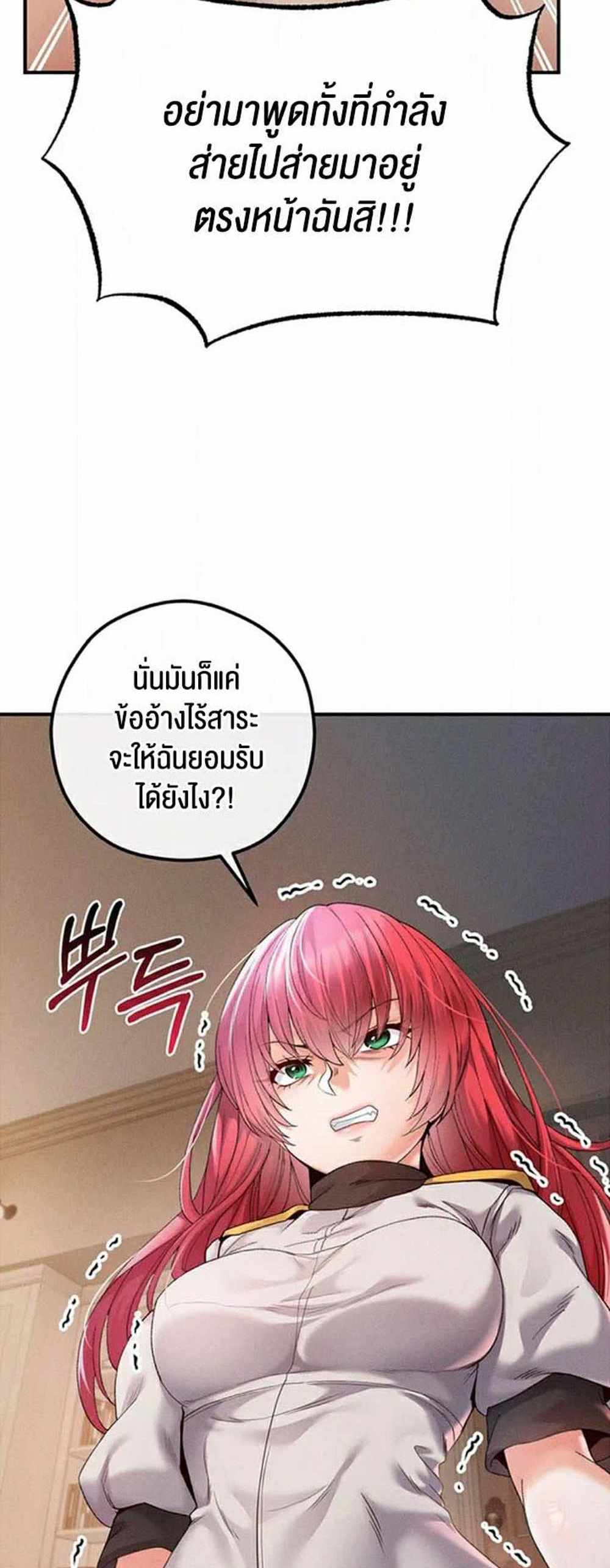 Revenge With Harem แปลไทย