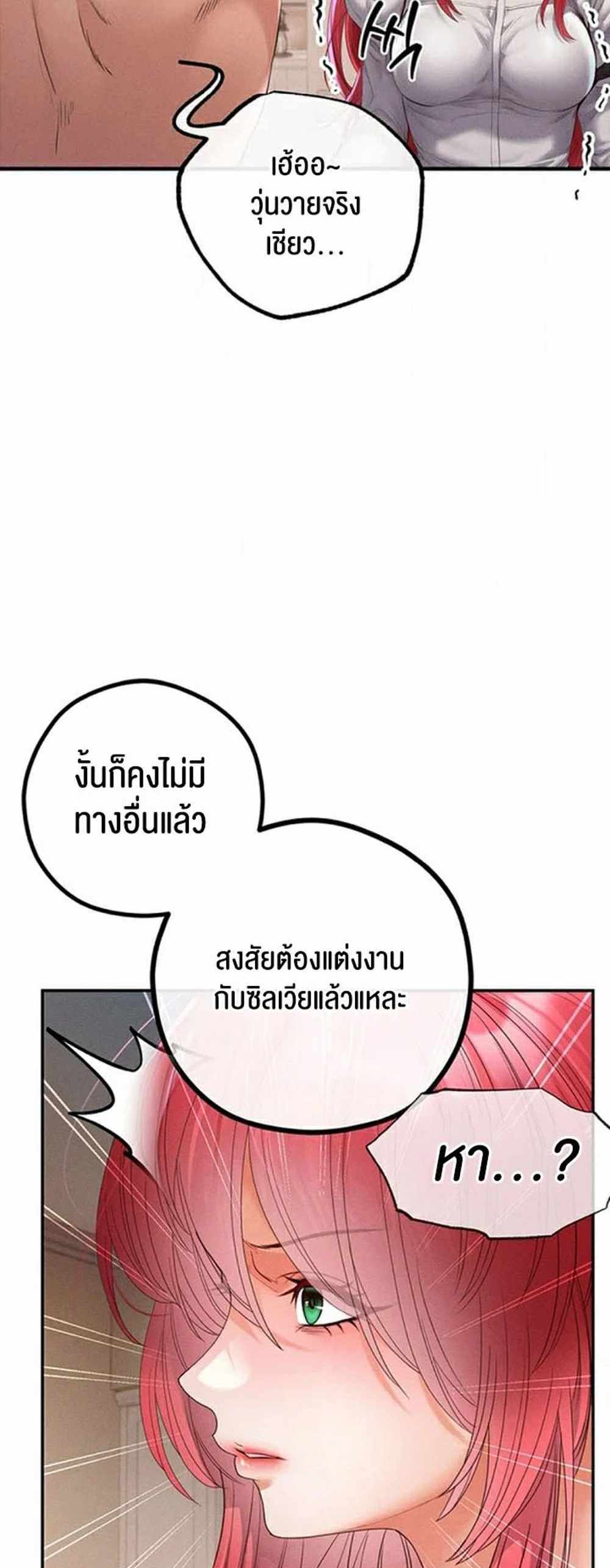 Revenge With Harem แปลไทย