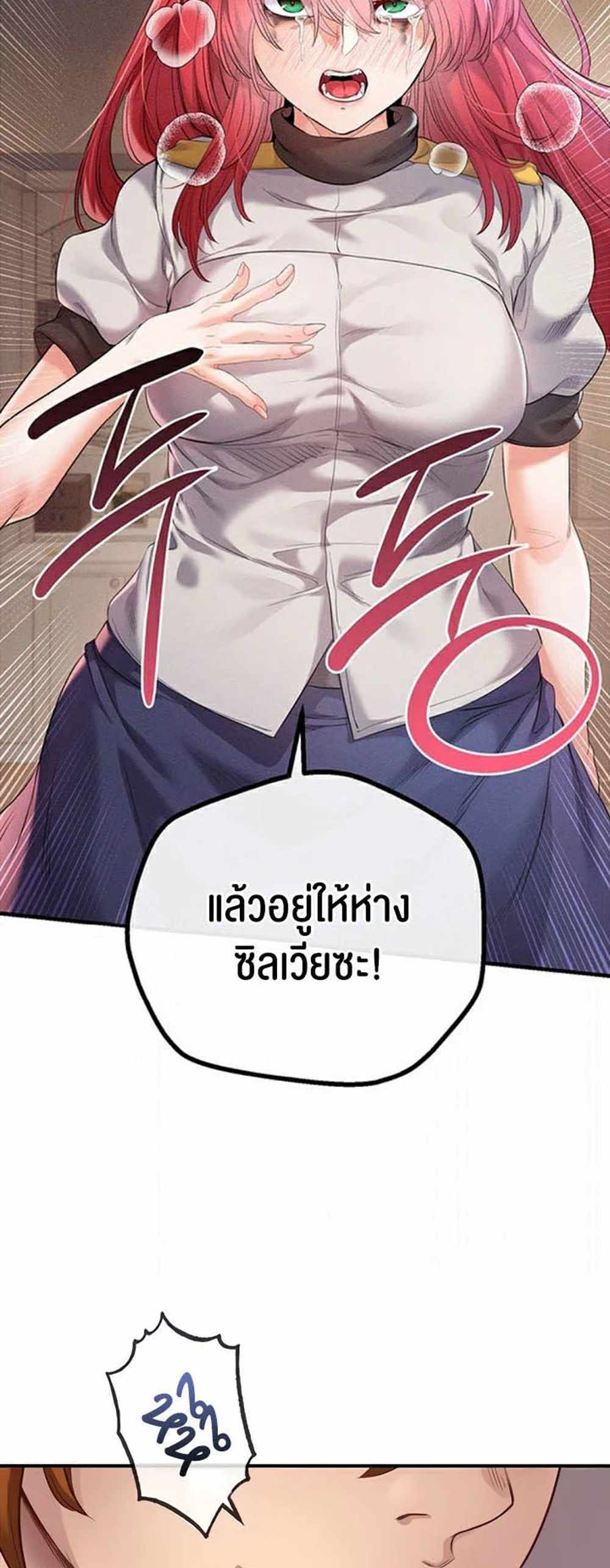 Revenge With Harem แปลไทย