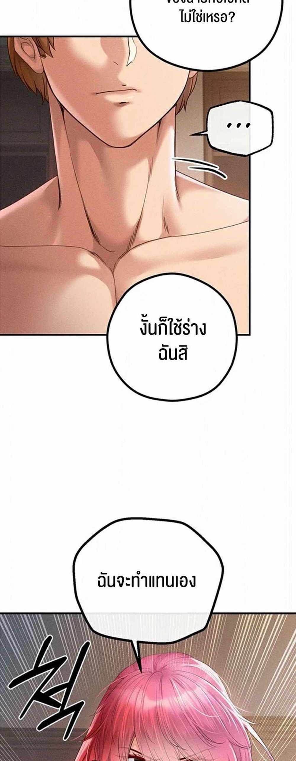 Revenge With Harem แปลไทย