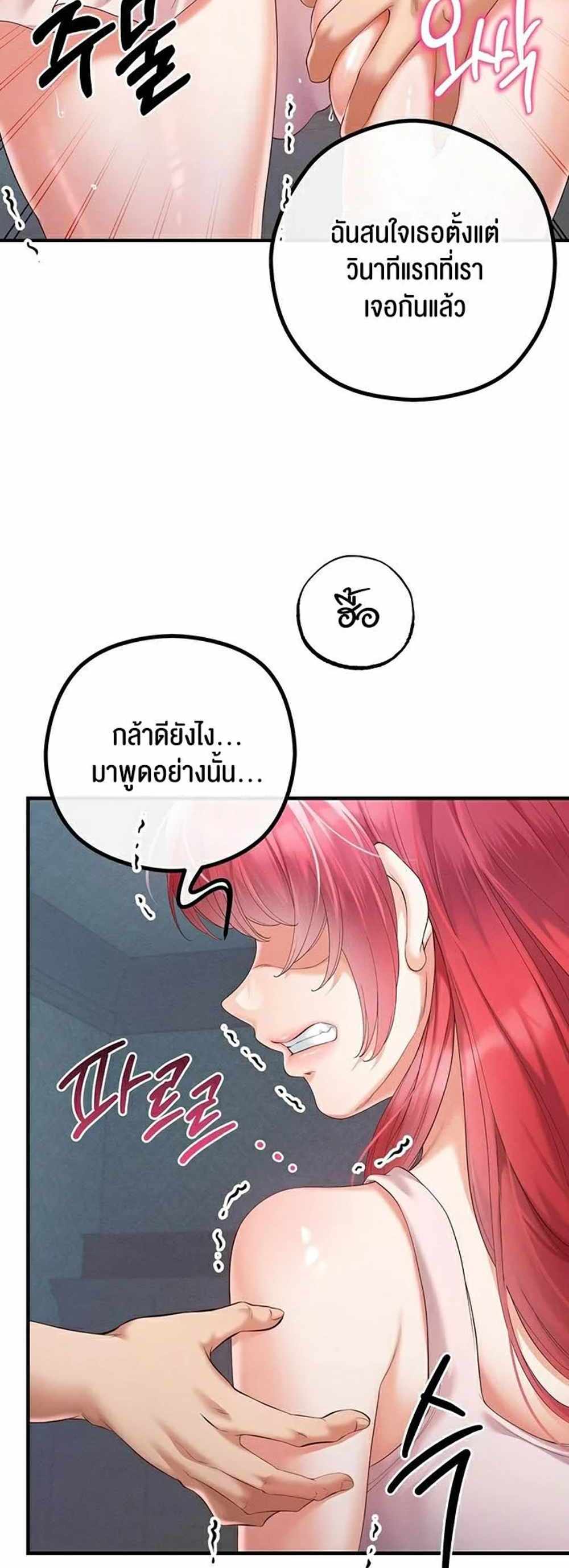 Revenge With Harem แปลไทย