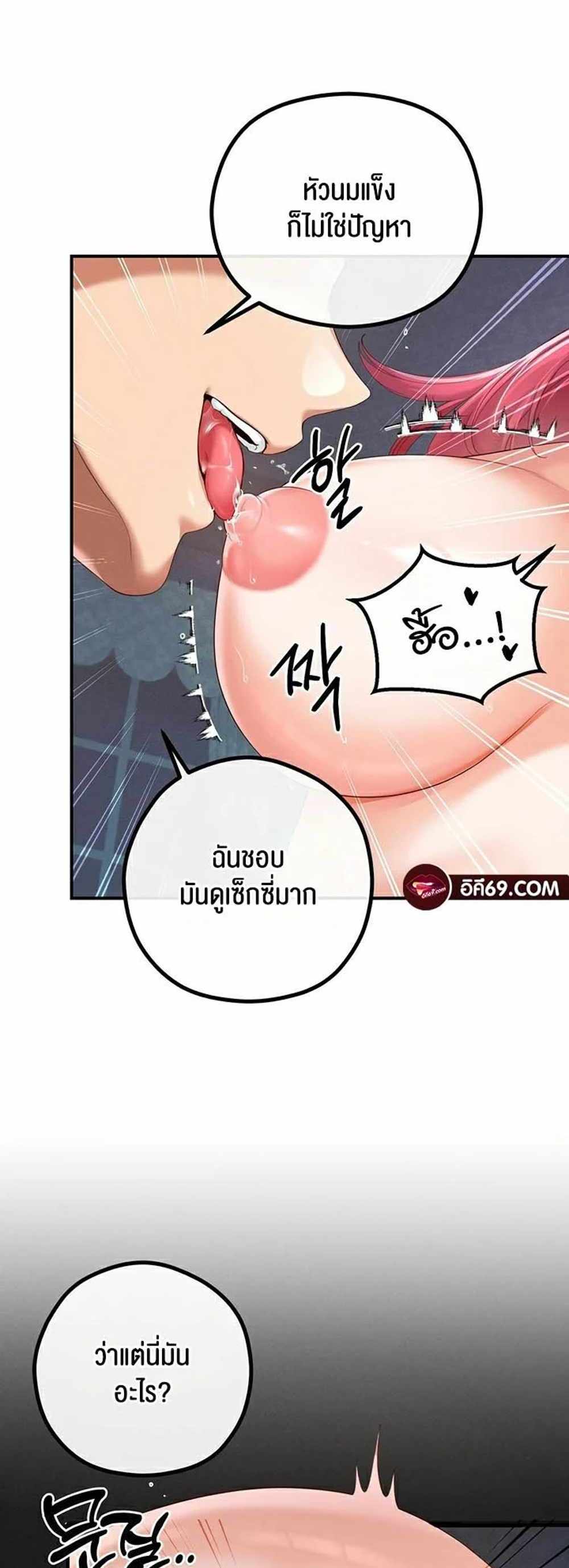 Revenge With Harem แปลไทย