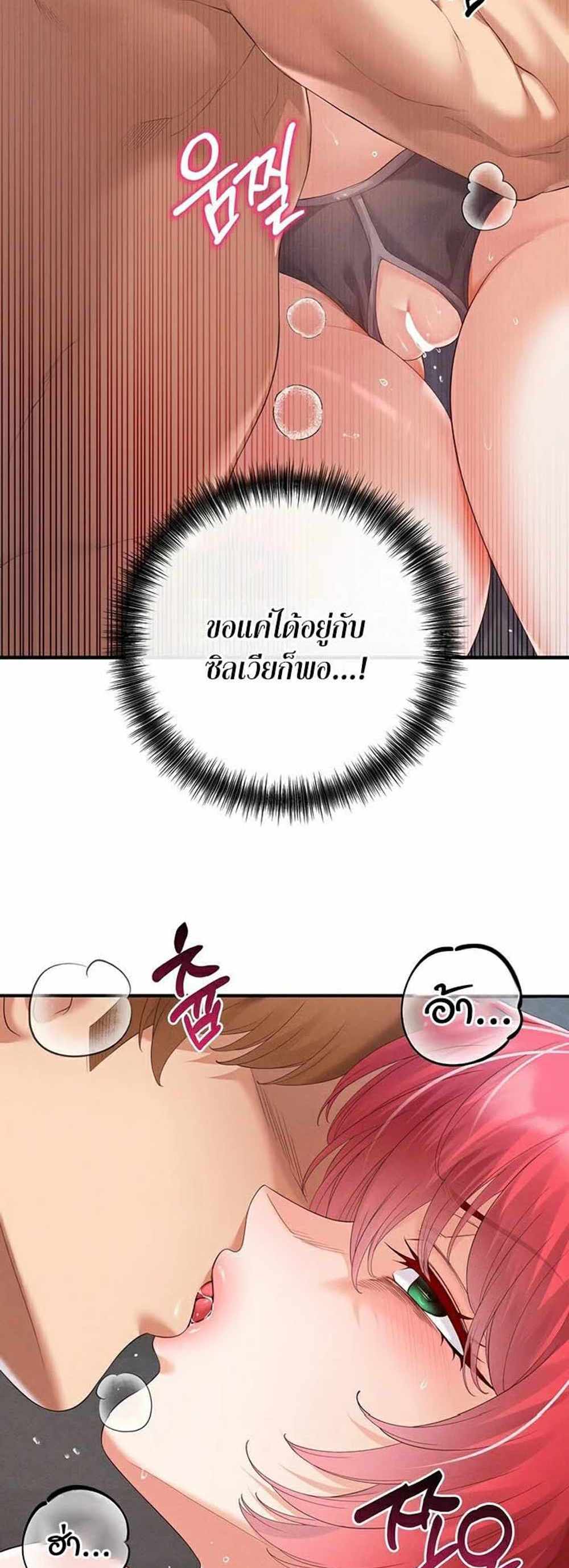 Revenge With Harem แปลไทย