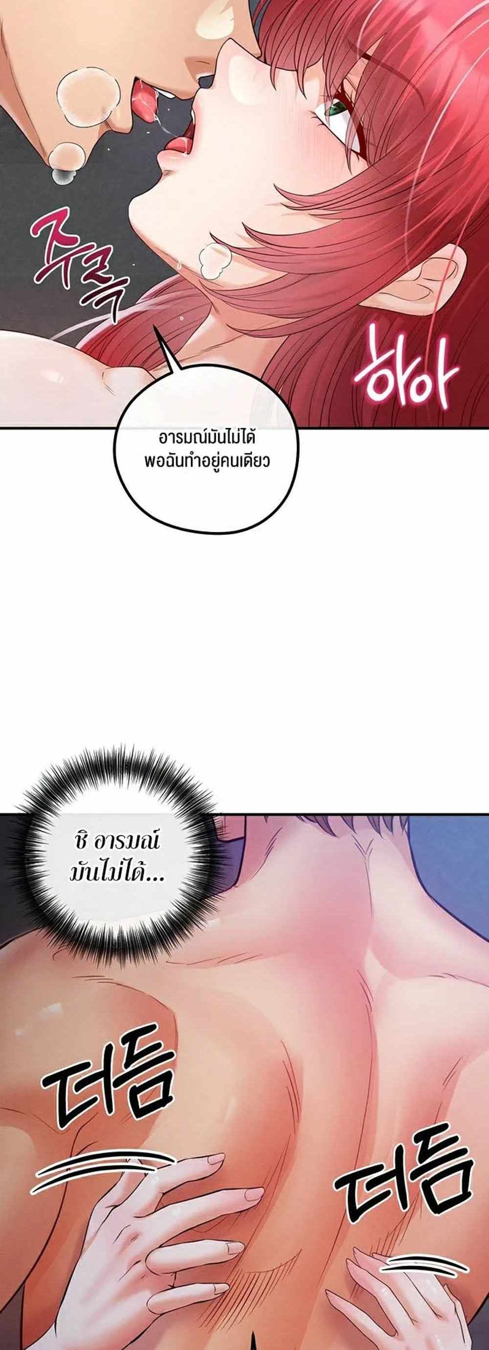 Revenge With Harem แปลไทย